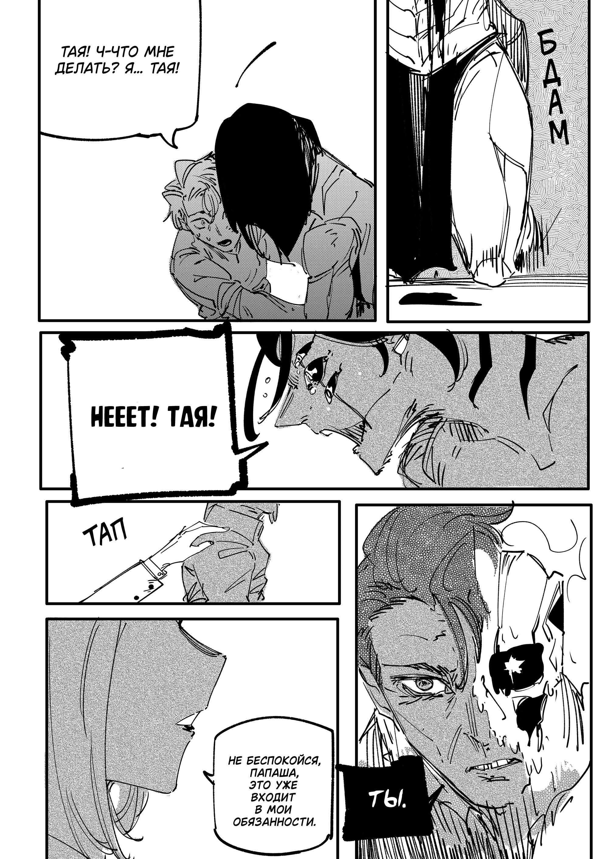 Манга Моя девушка — не человек? - Глава 124 Страница 5