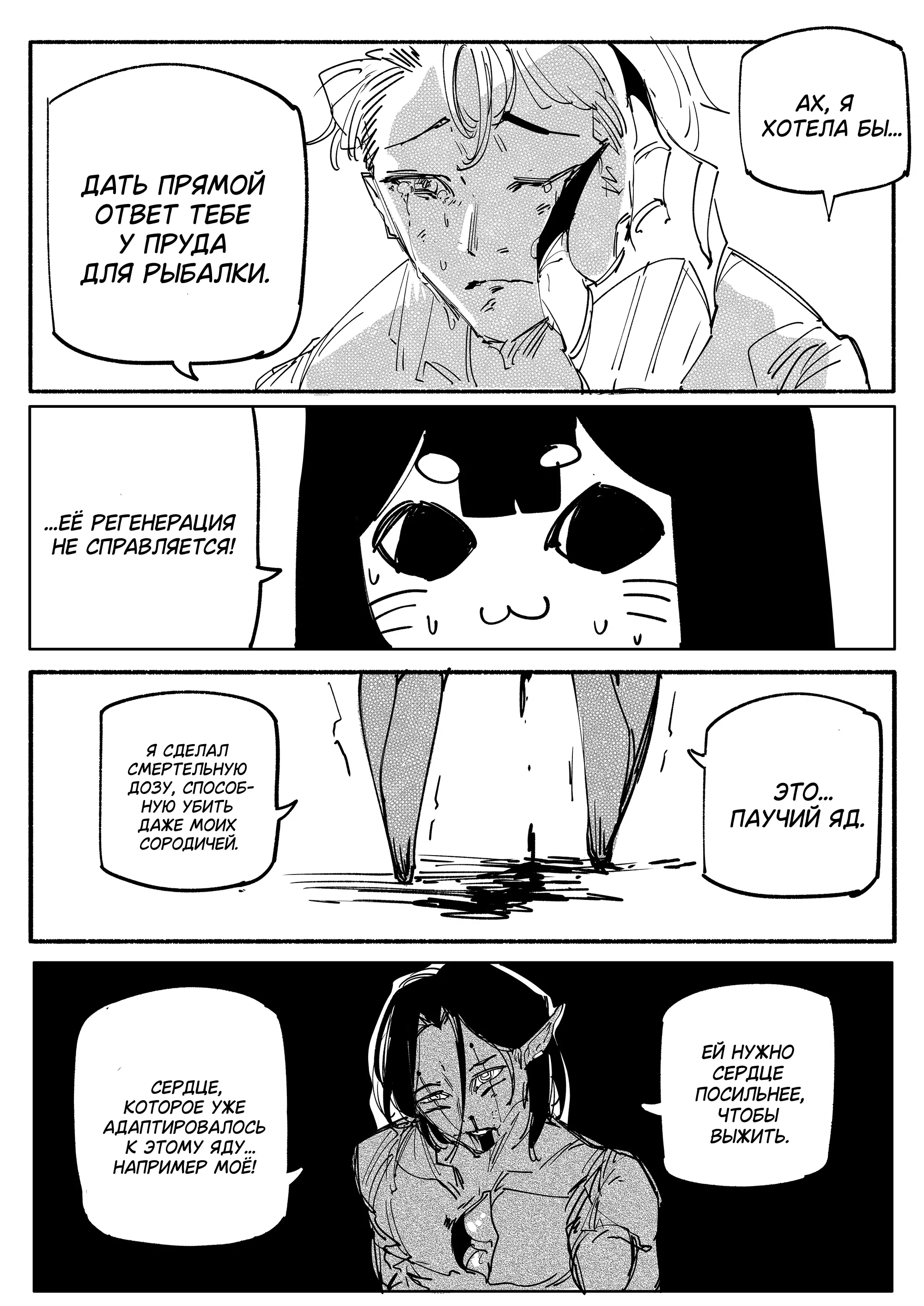 Манга Моя девушка — не человек? - Глава 124 Страница 8