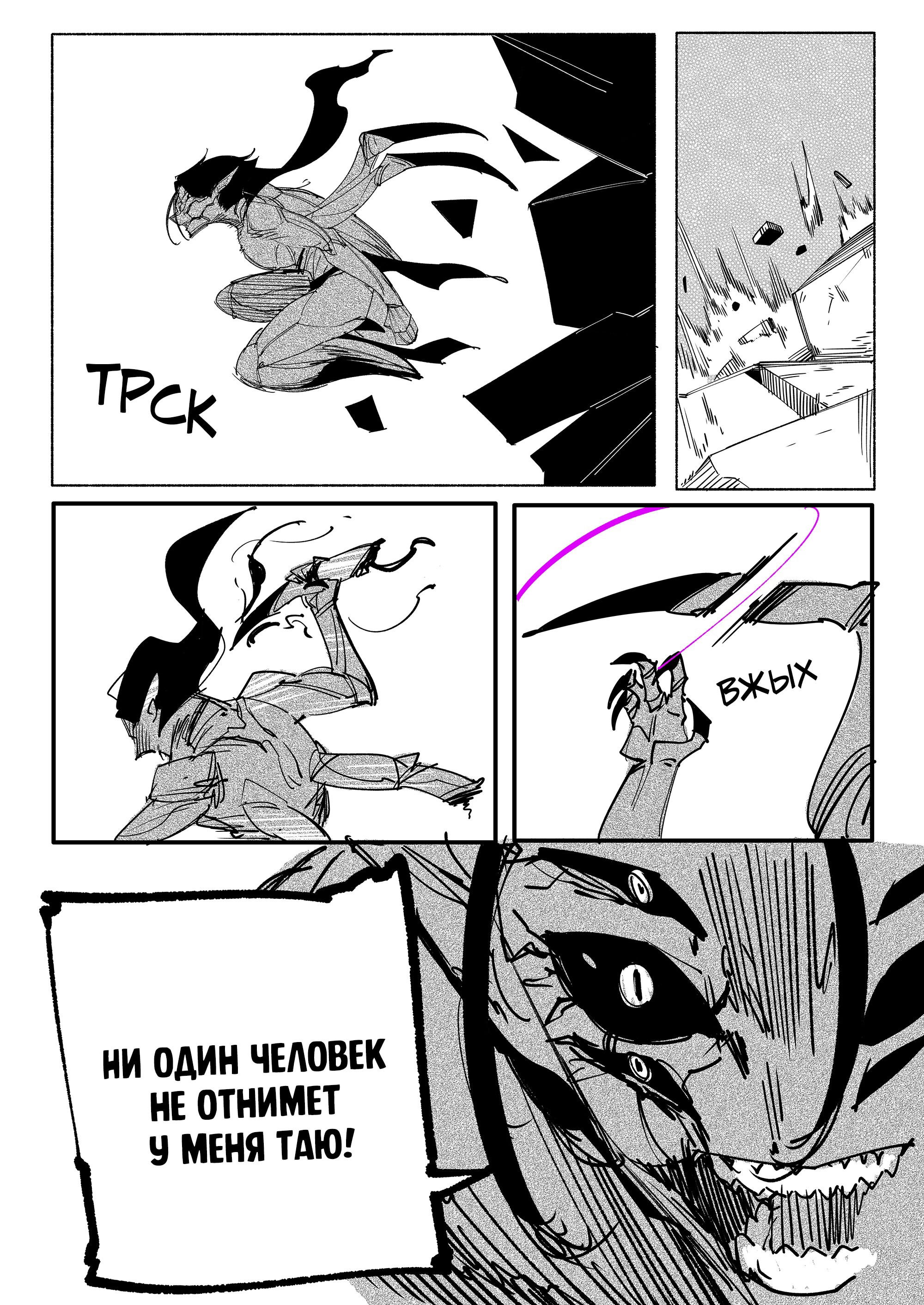 Манга Моя девушка — не человек? - Глава 124 Страница 3