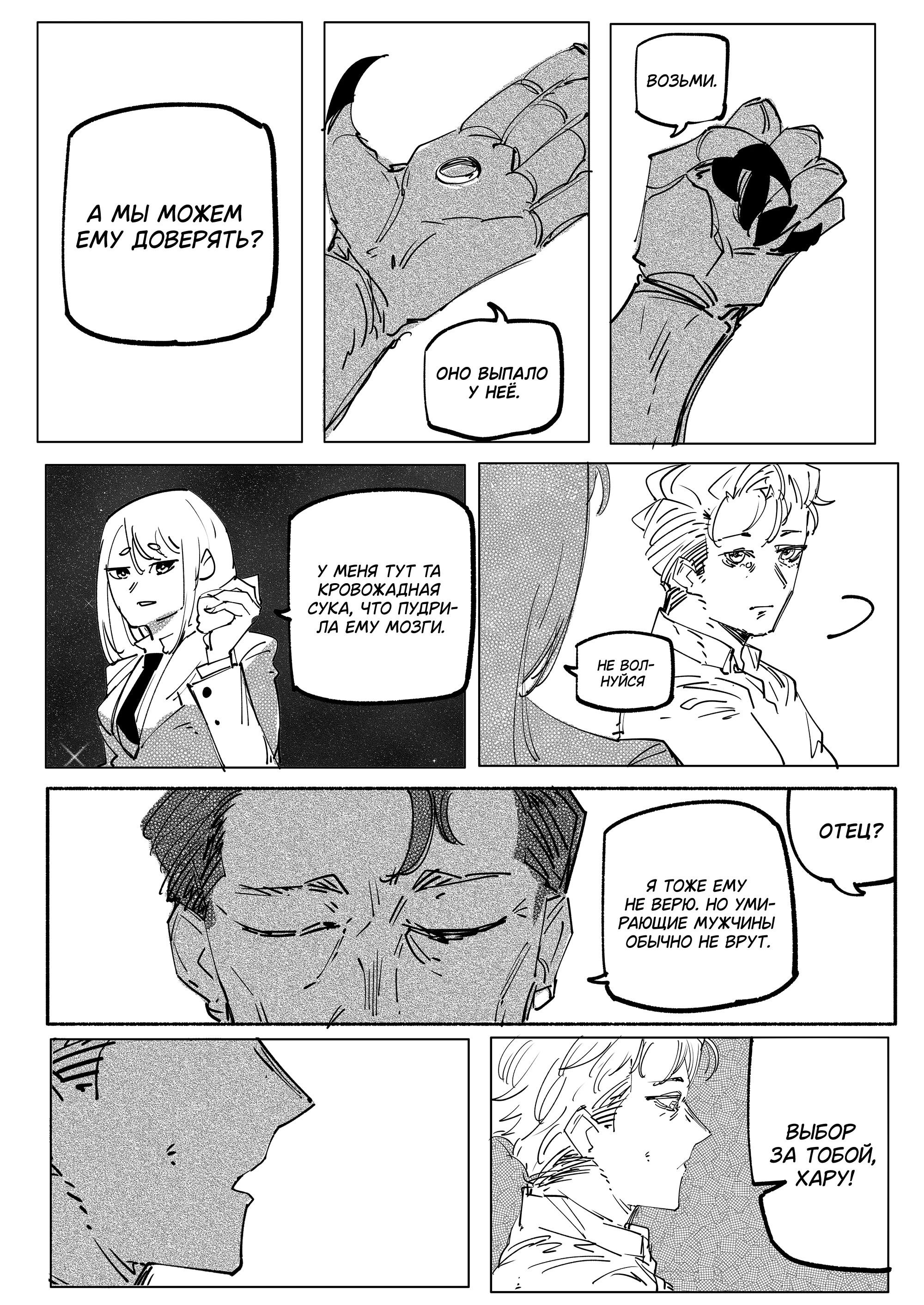 Манга Моя девушка — не человек? - Глава 124 Страница 10