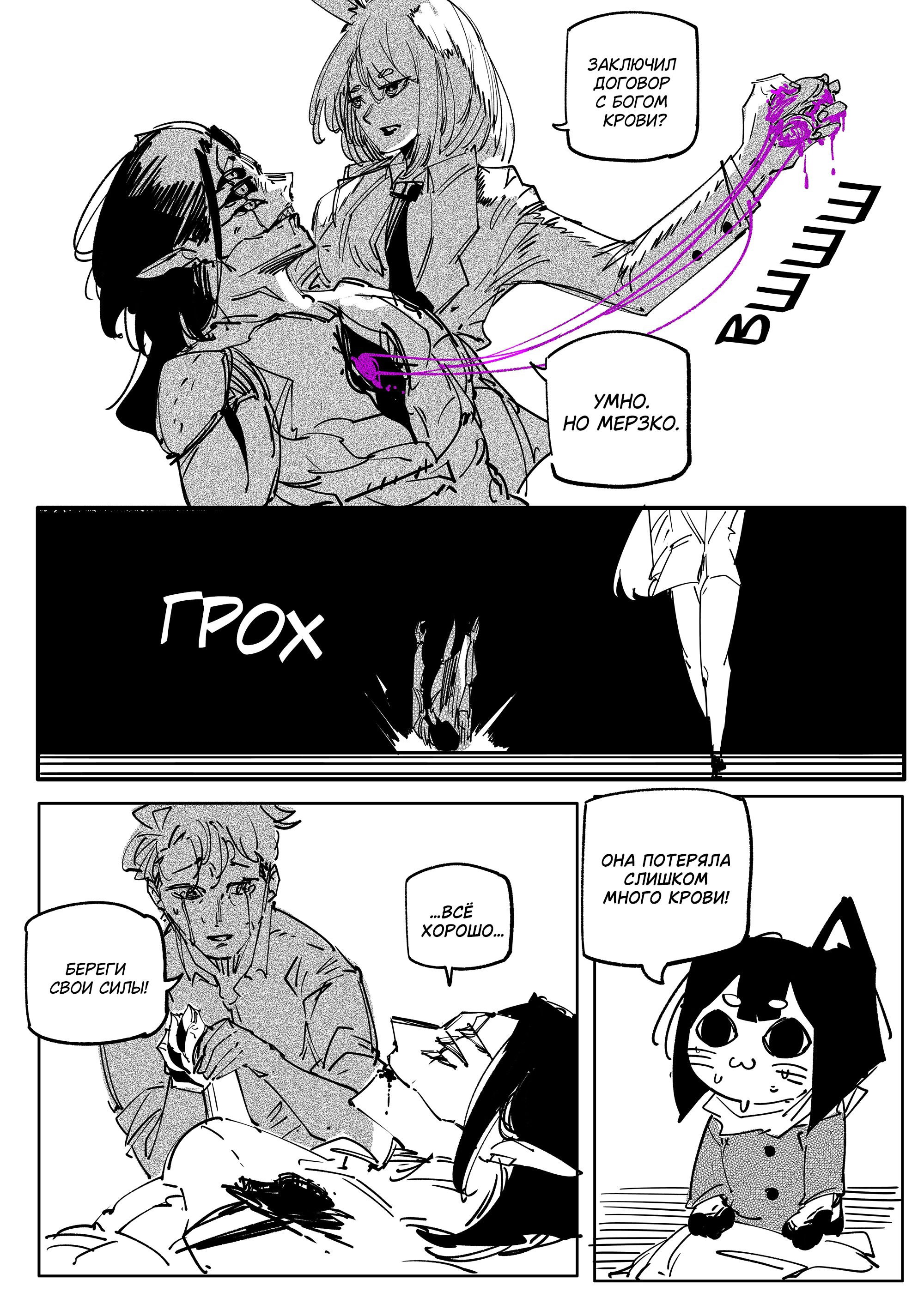 Манга Моя девушка — не человек? - Глава 124 Страница 7