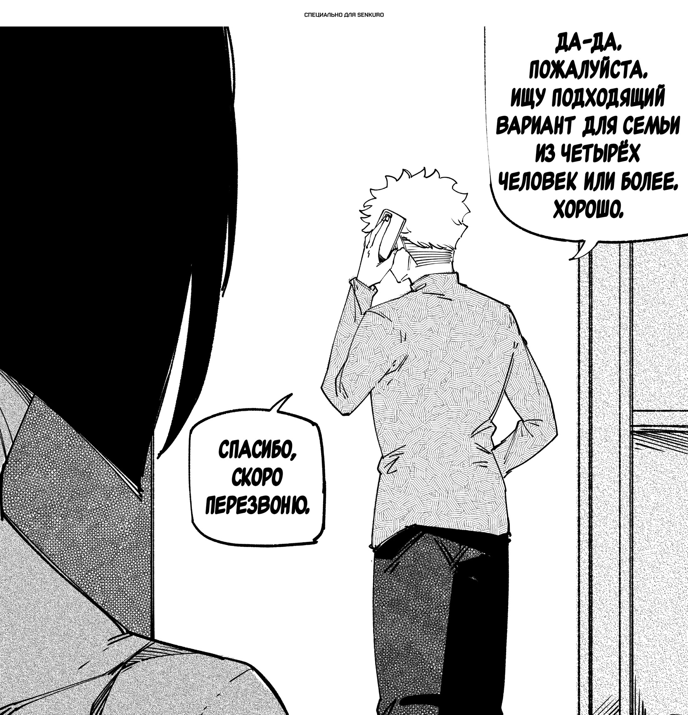 Манга Моя девушка — не человек? - Глава 133 Страница 1