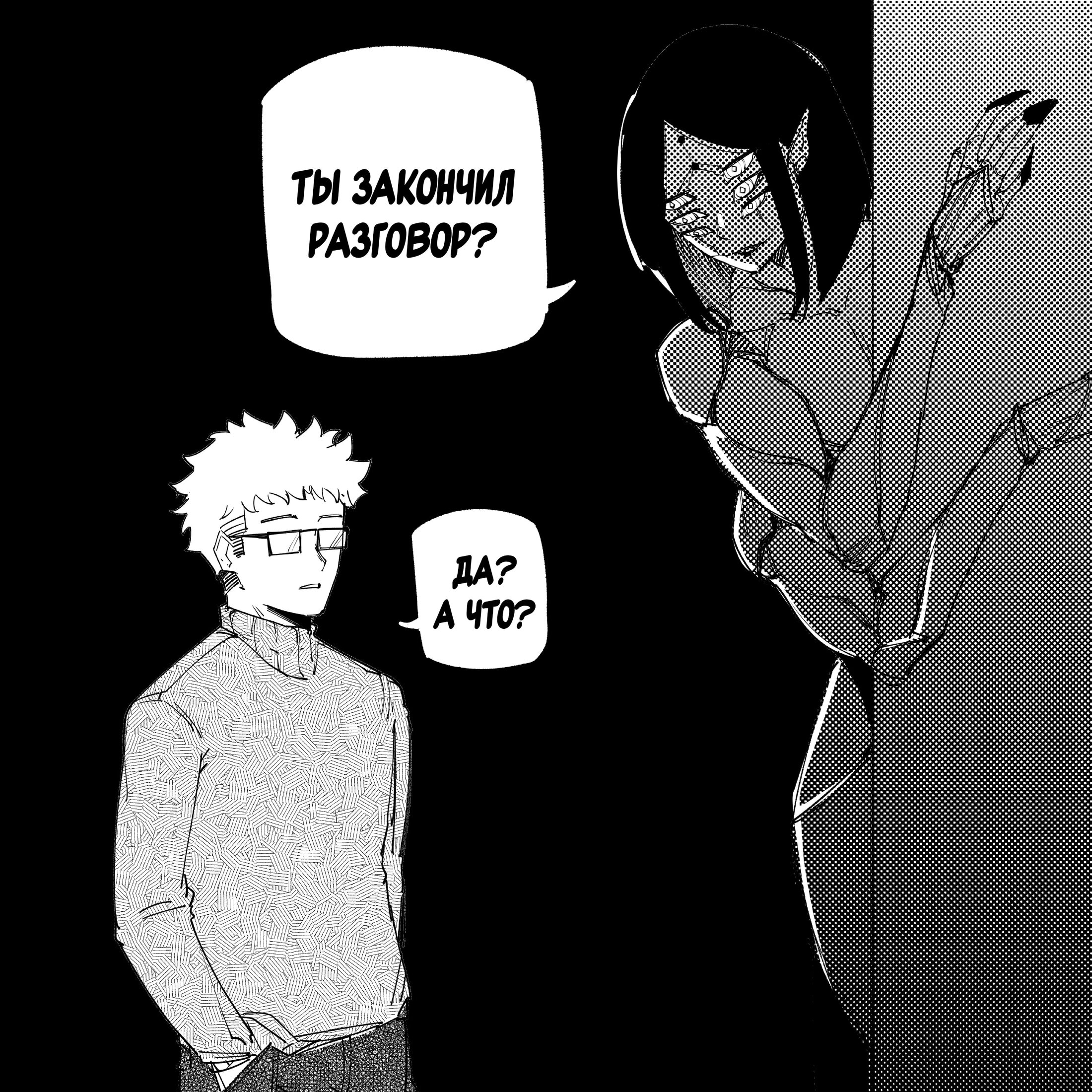 Манга Моя девушка — не человек? - Глава 133 Страница 2