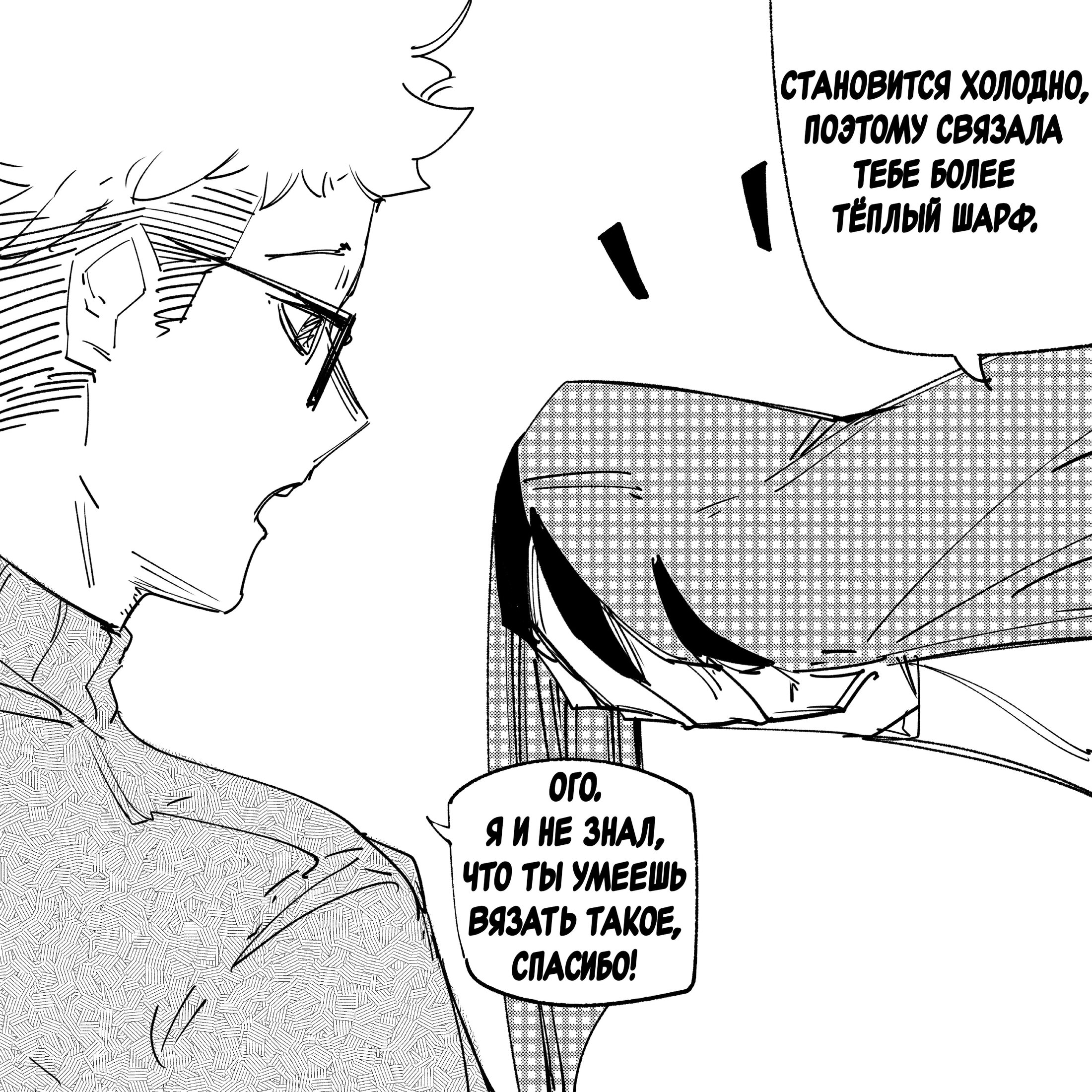 Манга Моя девушка — не человек? - Глава 133 Страница 3