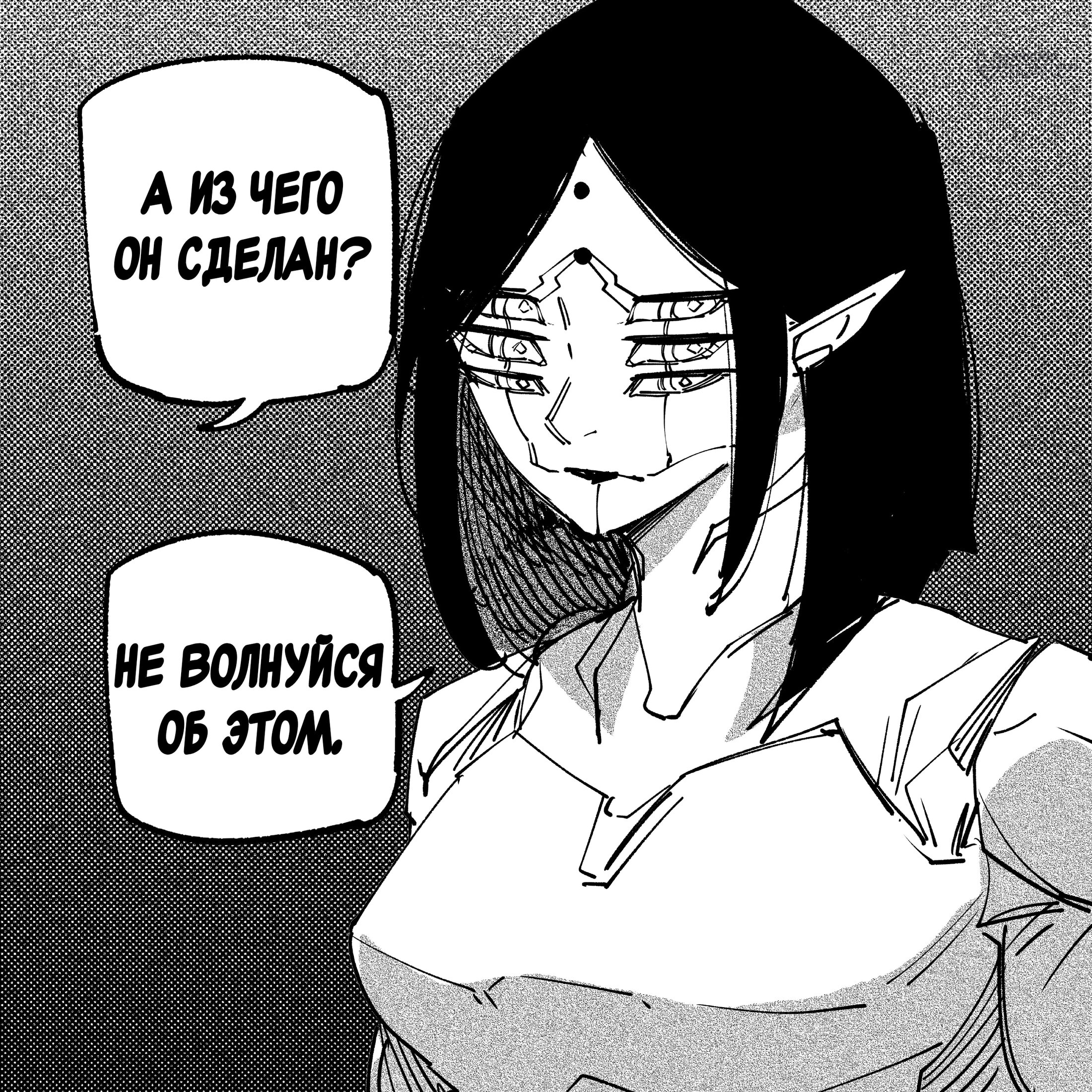 Манга Моя девушка — не человек? - Глава 133 Страница 4