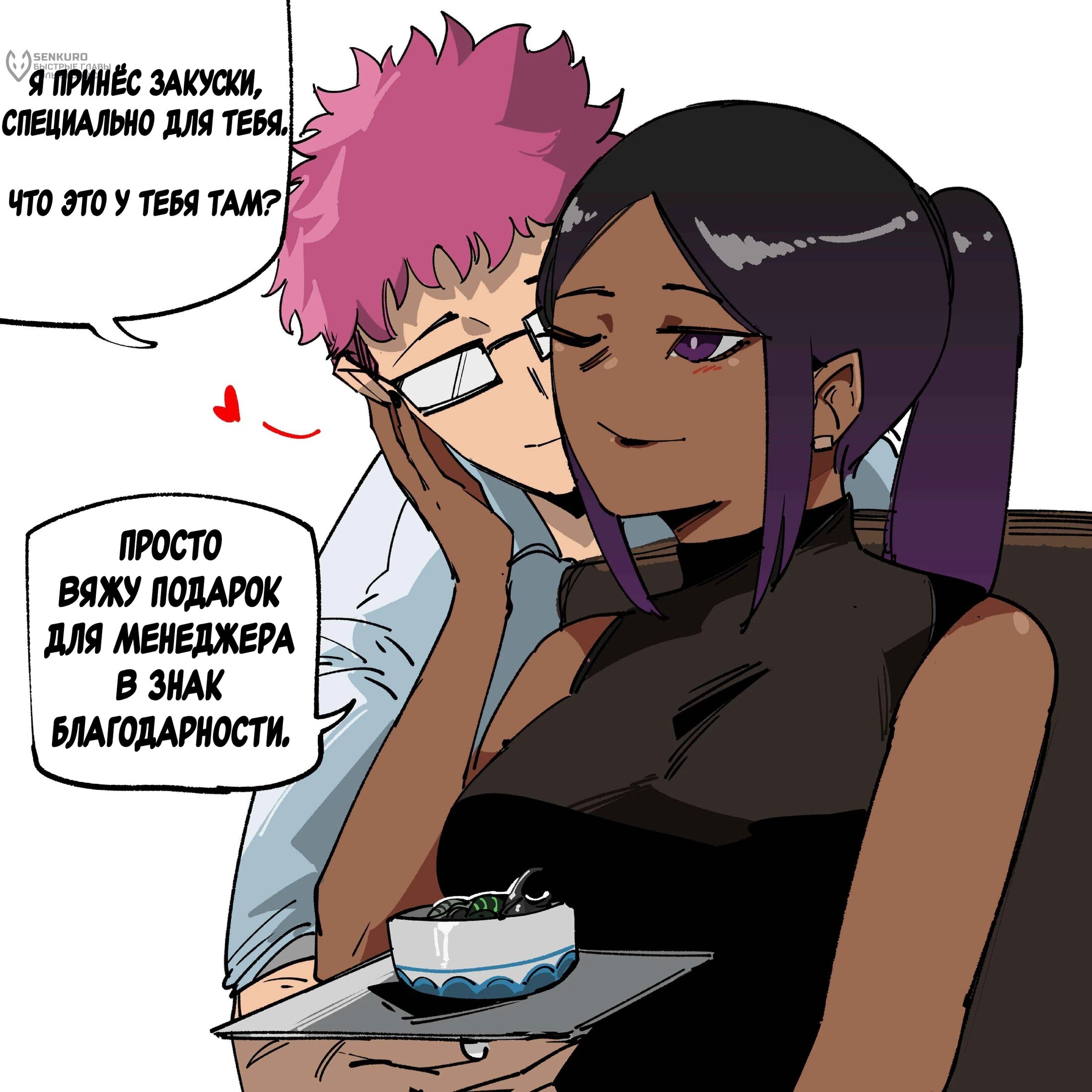 Манга Моя девушка — не человек? - Глава 132 Страница 4