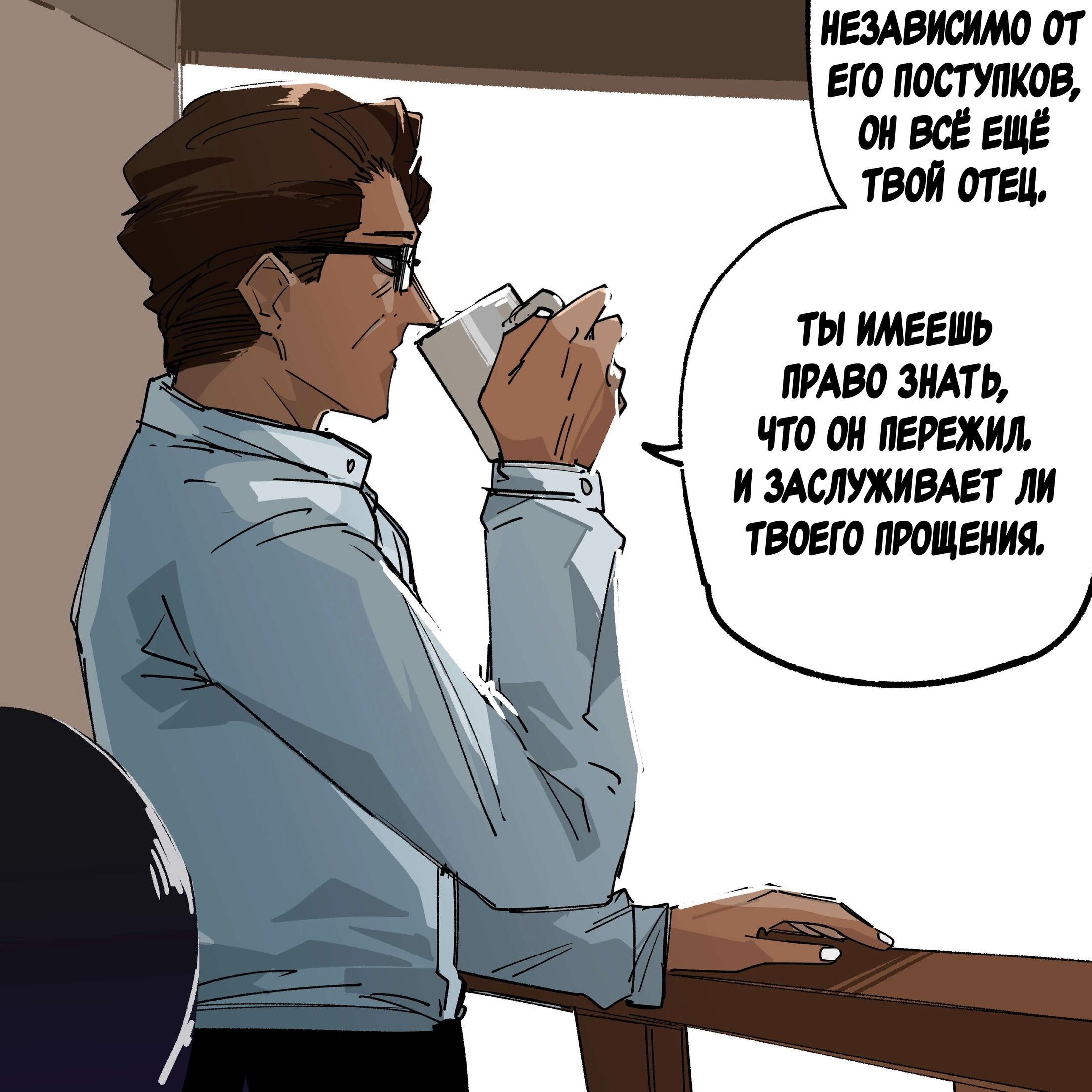 Манга Моя девушка — не человек? - Глава 132 Страница 2