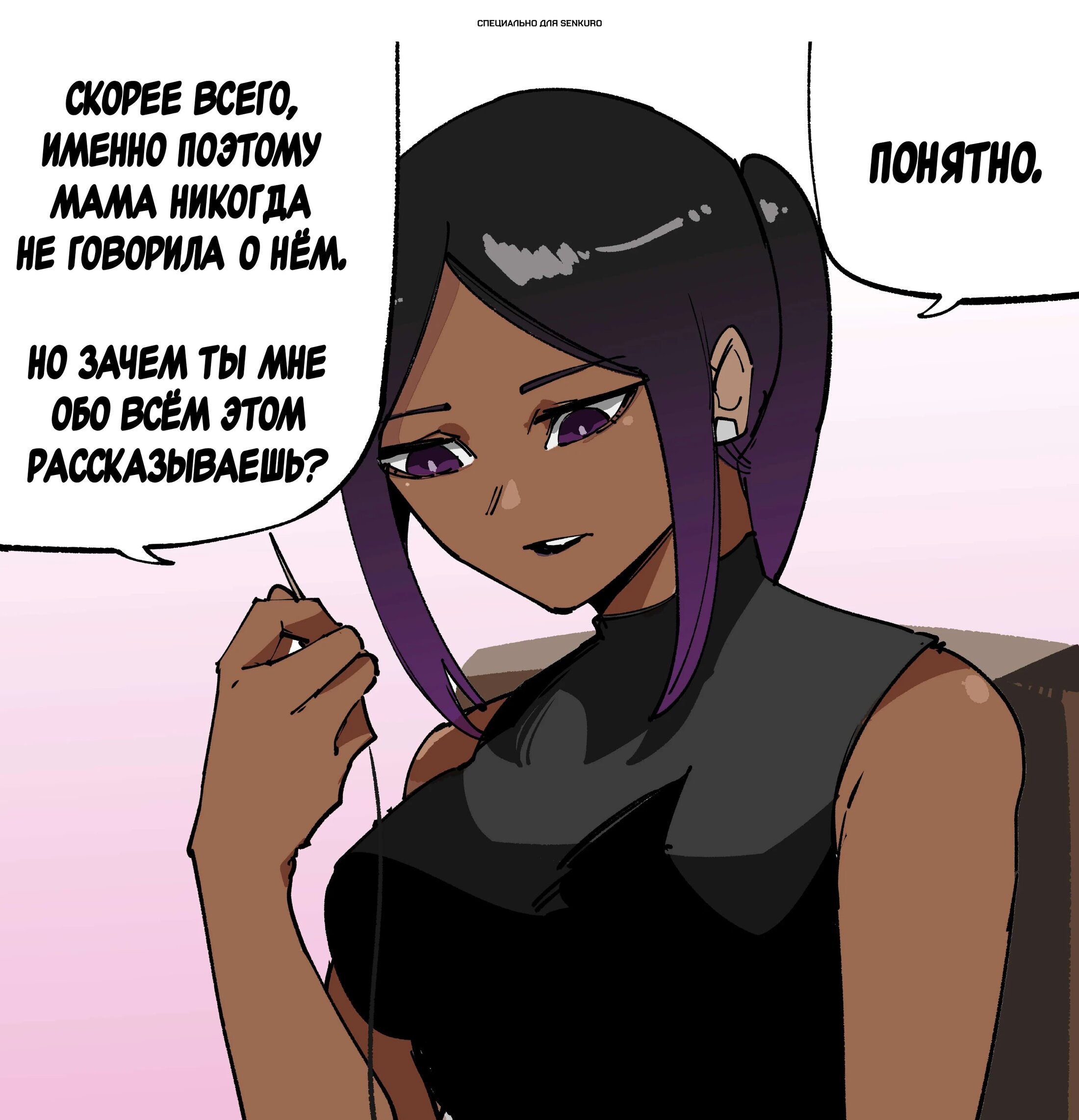 Манга Моя девушка — не человек? - Глава 132 Страница 1