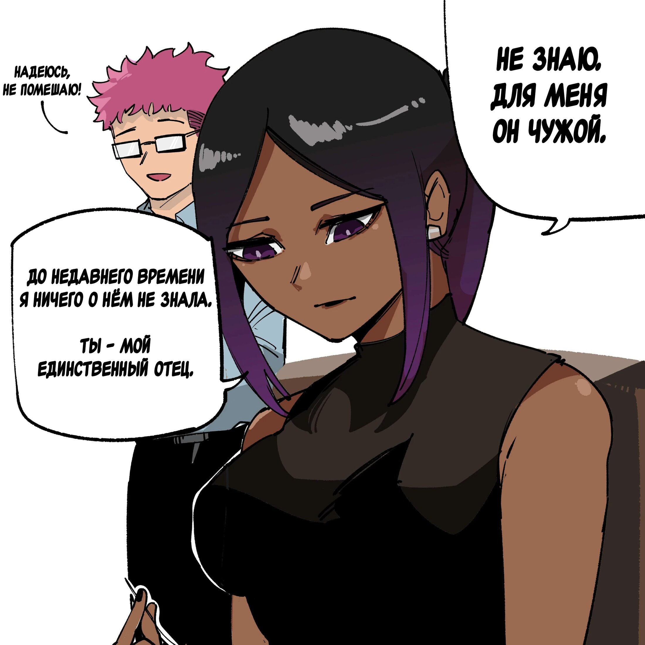 Манга Моя девушка — не человек? - Глава 132 Страница 3