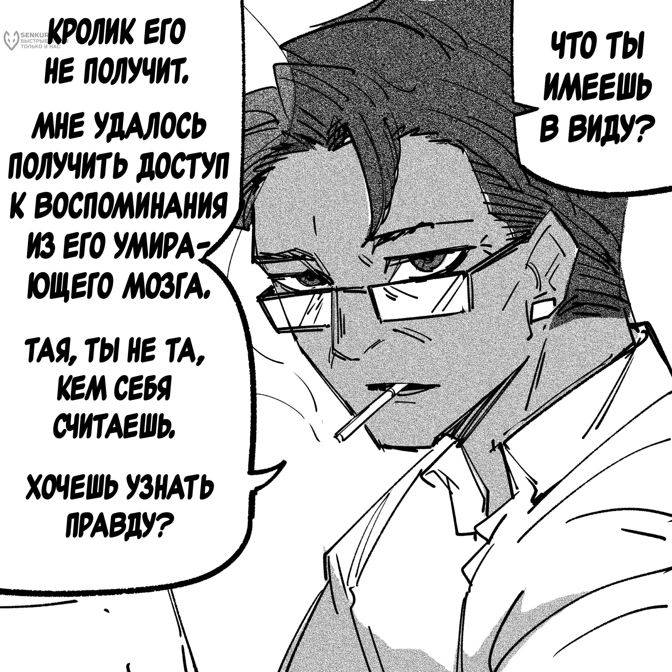 Манга Моя девушка — не человек? - Глава 131 Страница 4