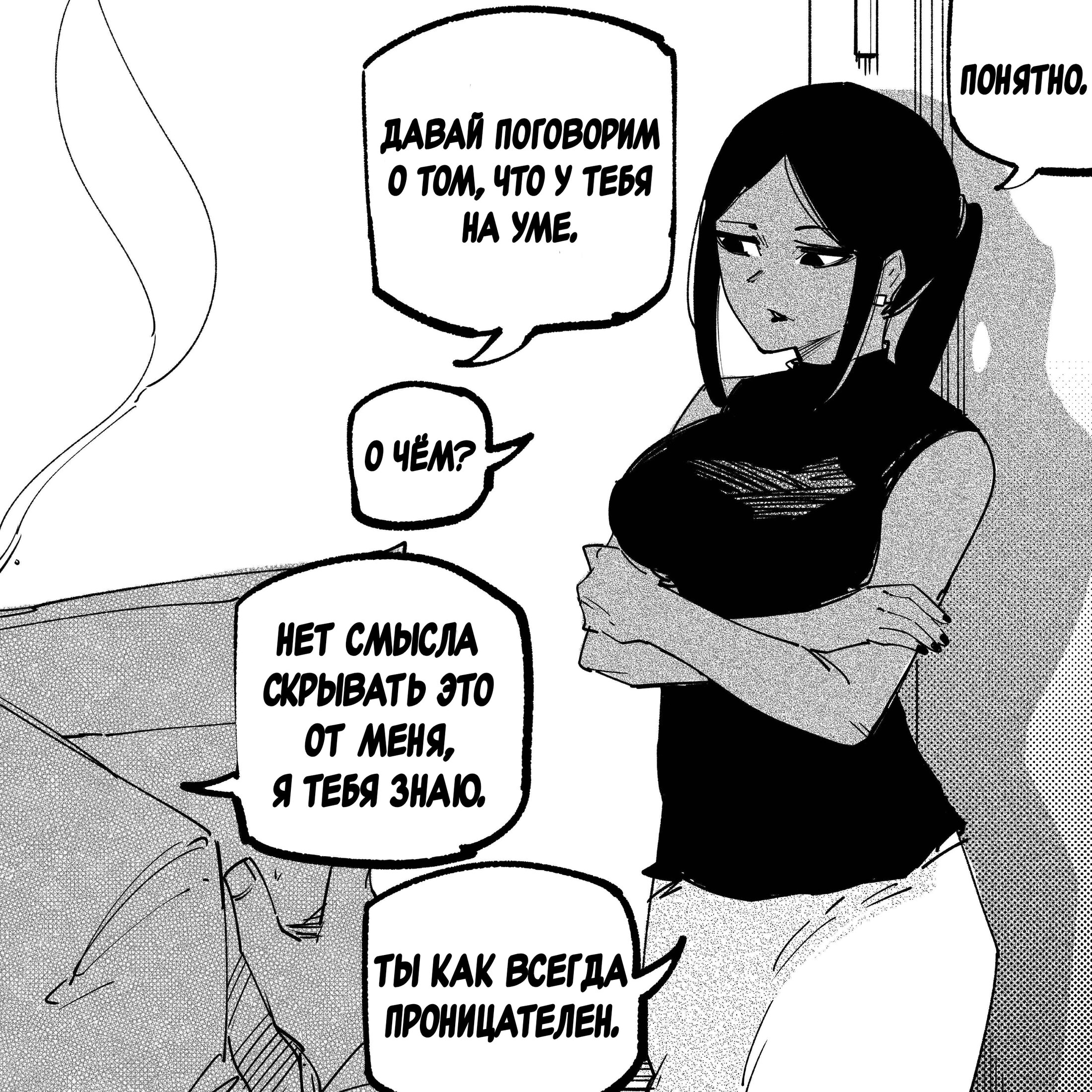 Манга Моя девушка — не человек? - Глава 131 Страница 2