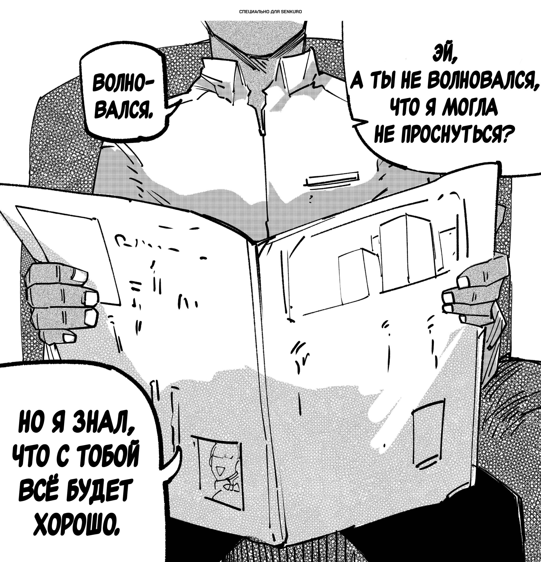 Манга Моя девушка — не человек? - Глава 131 Страница 1