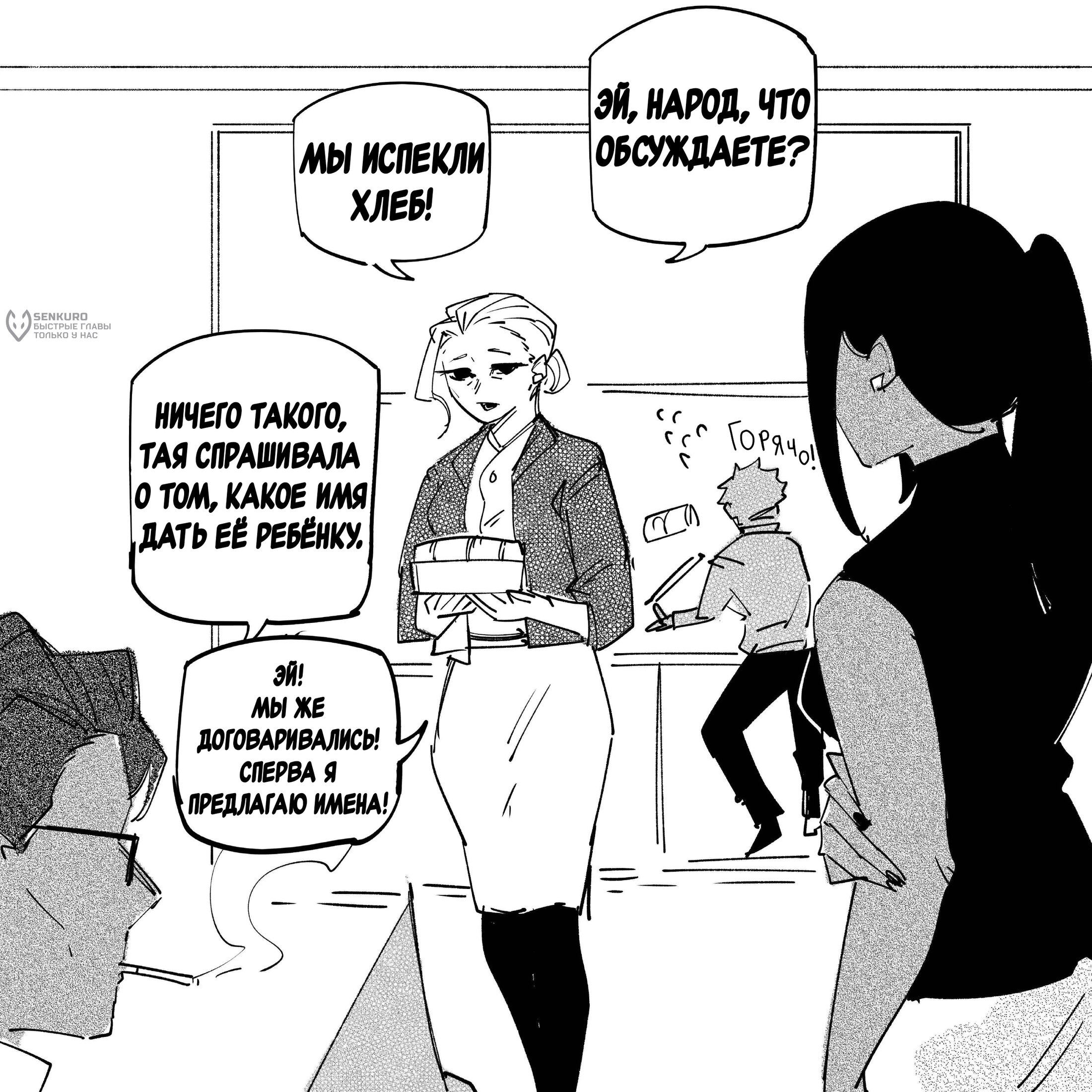 Манга Моя девушка — не человек? - Глава 131 Страница 13