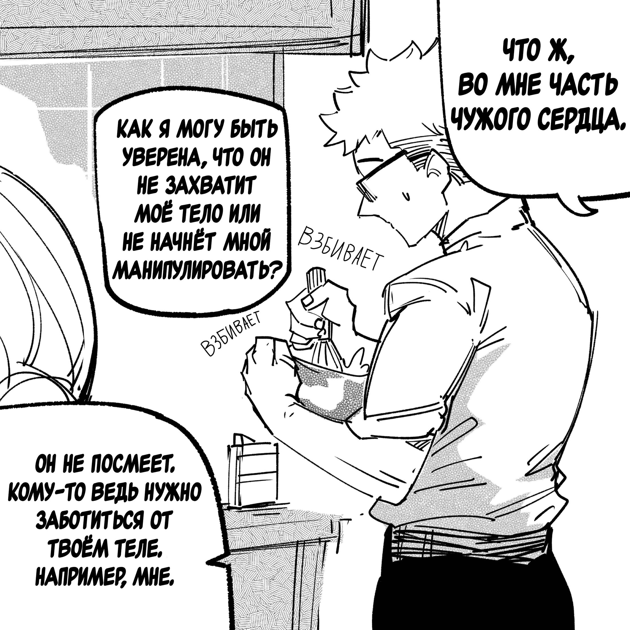 Манга Моя девушка — не человек? - Глава 131 Страница 3