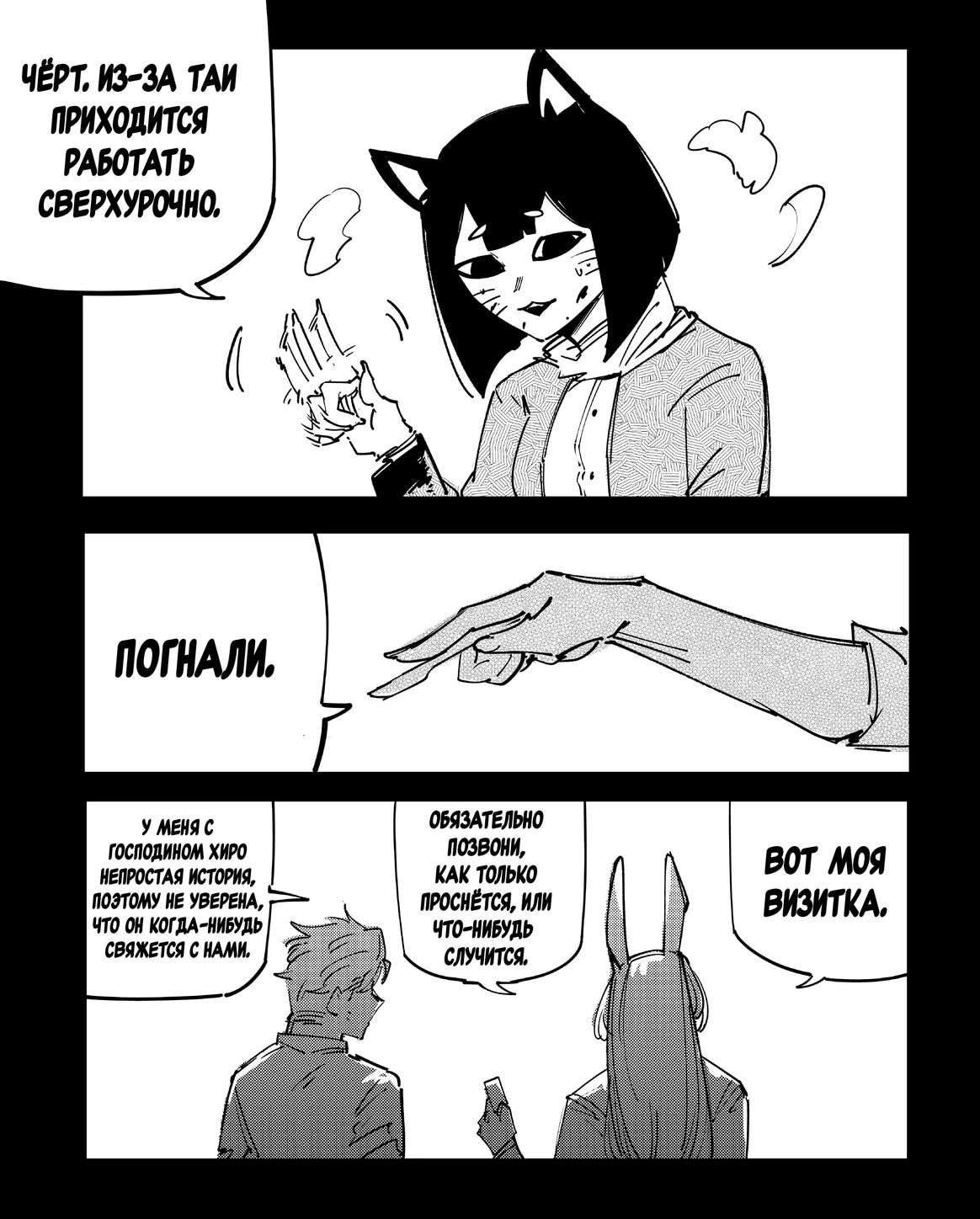 Манга Моя девушка — не человек? - Глава 130 Страница 3