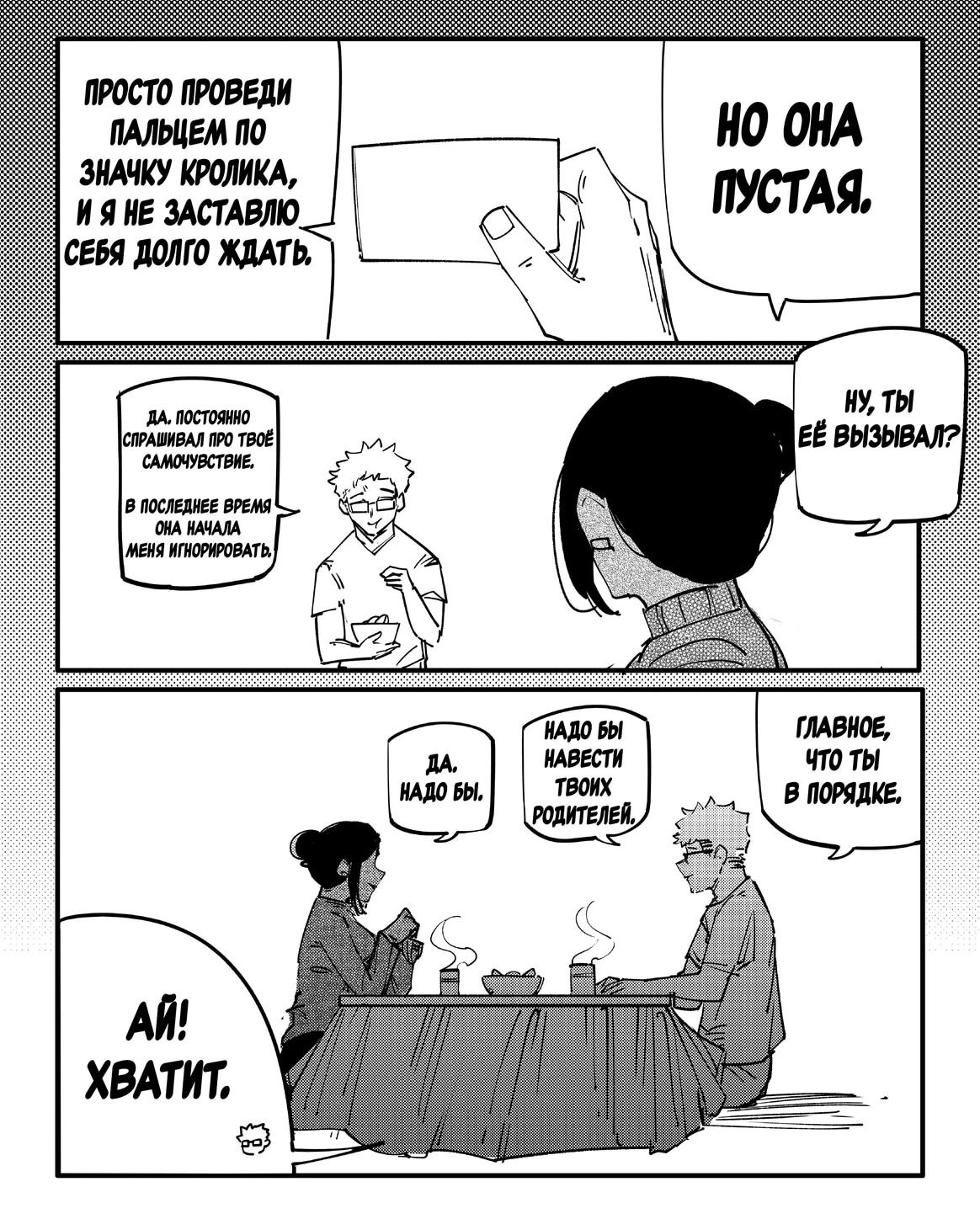 Манга Моя девушка — не человек? - Глава 130 Страница 4