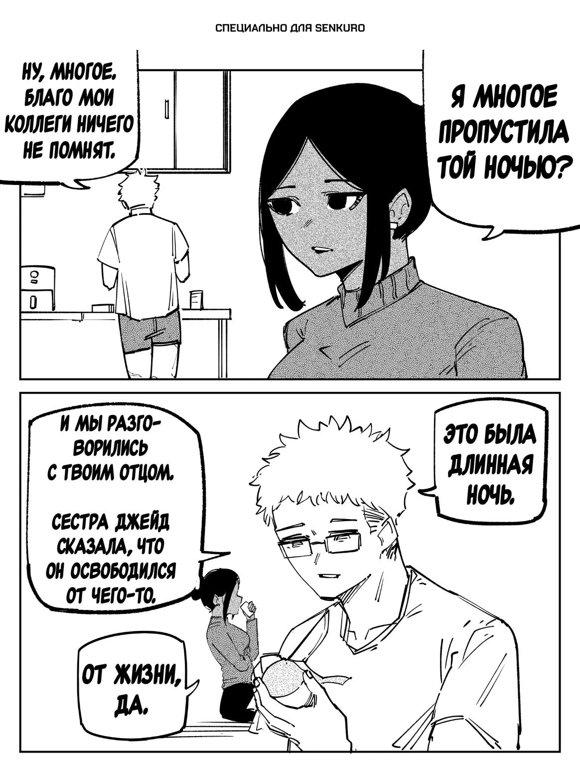 Манга Моя девушка — не человек? - Глава 130 Страница 1