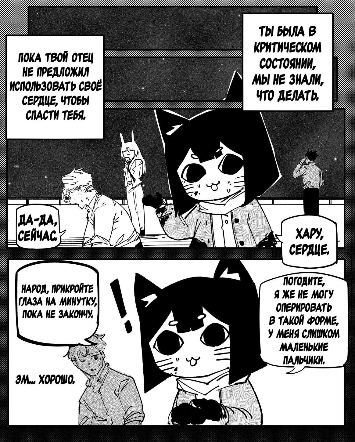 Манга Моя девушка — не человек? - Глава 130 Страница 2