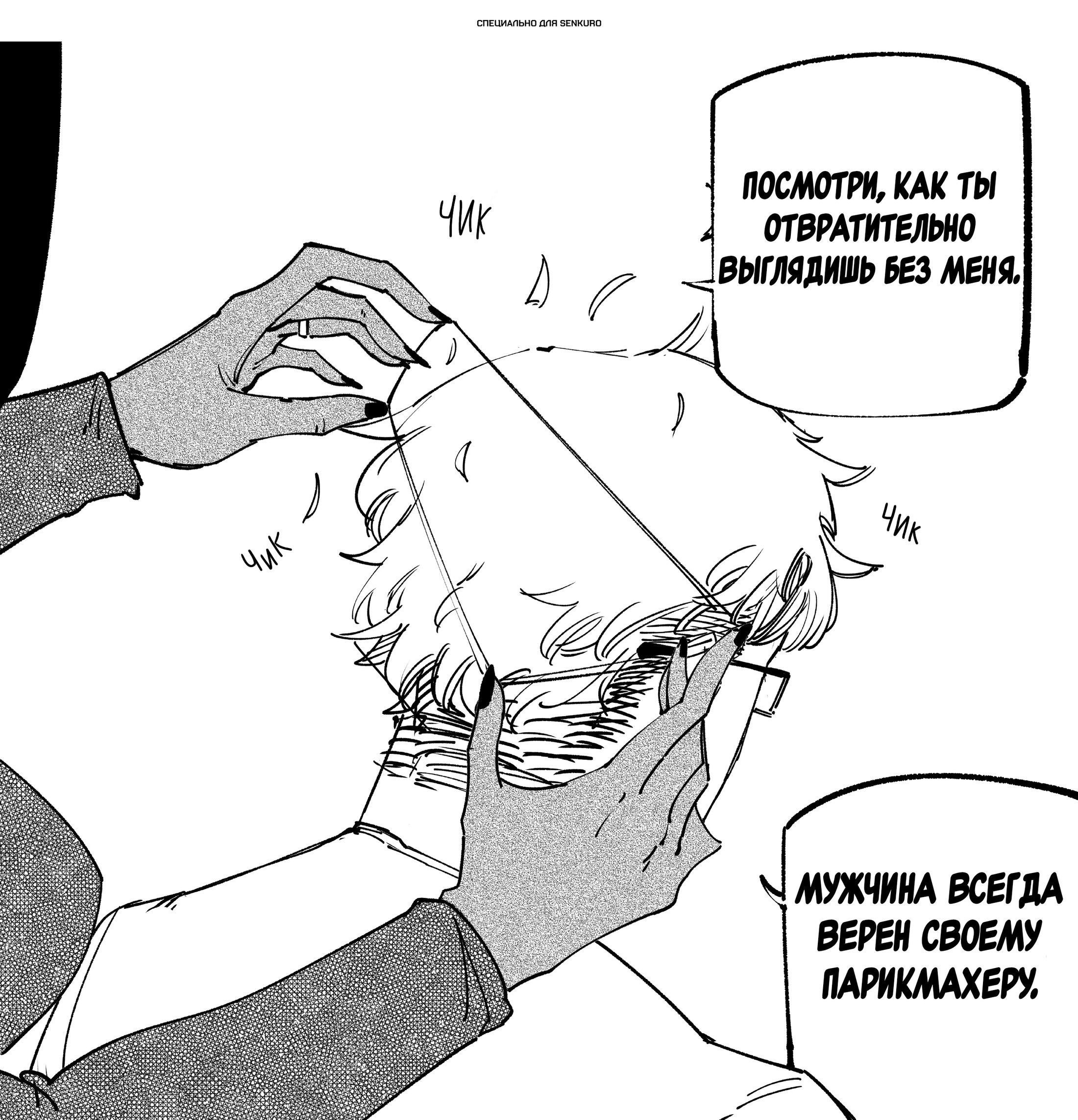 Манга Моя девушка — не человек? - Глава 129 Страница 1