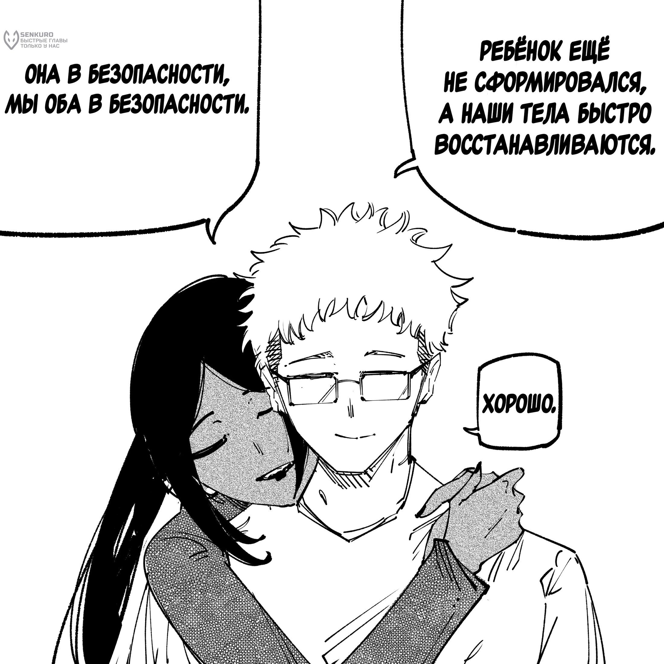 Манга Моя девушка — не человек? - Глава 129 Страница 4