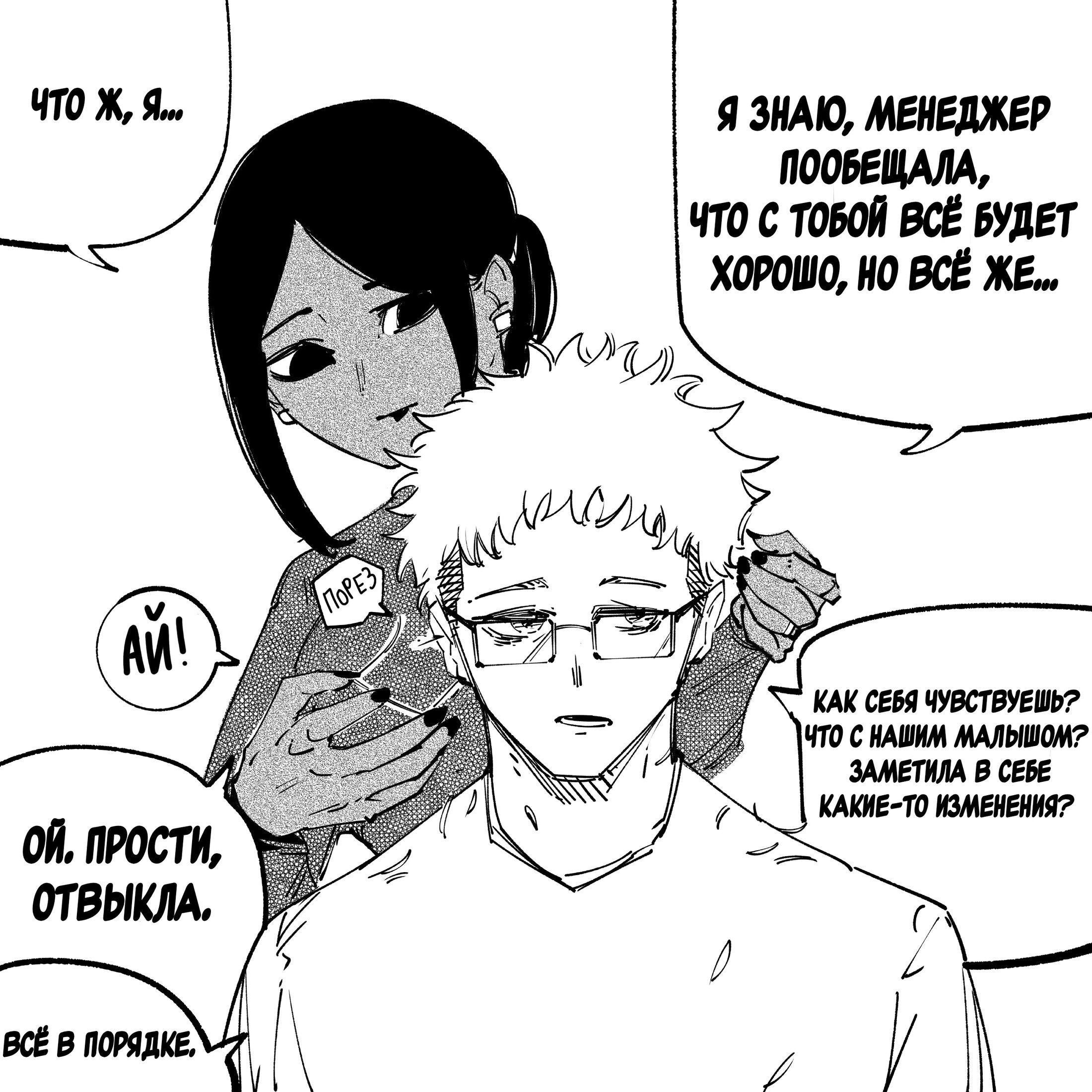 Манга Моя девушка — не человек? - Глава 129 Страница 2