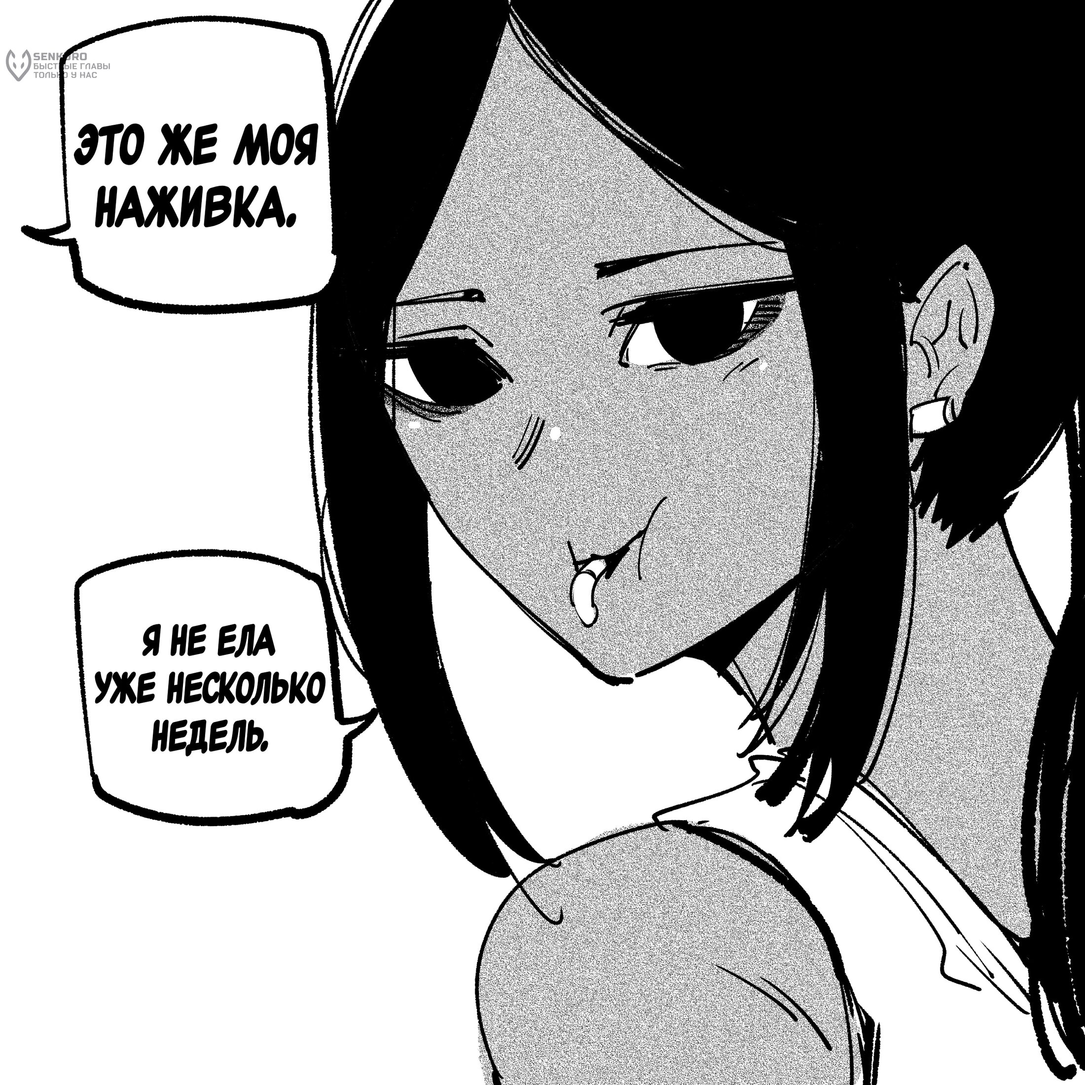 Манга Моя девушка — не человек? - Глава 128 Страница 4