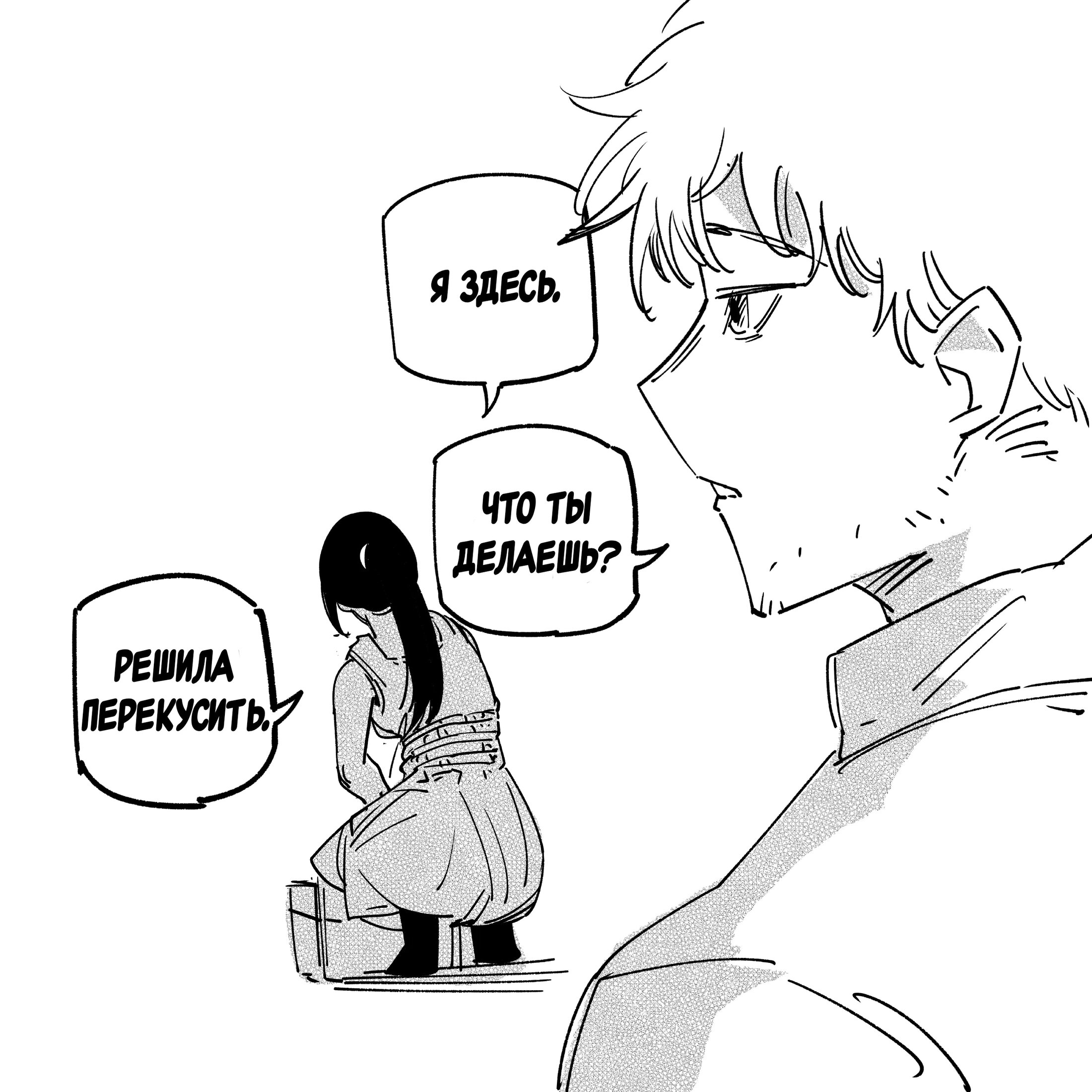 Манга Моя девушка — не человек? - Глава 128 Страница 3