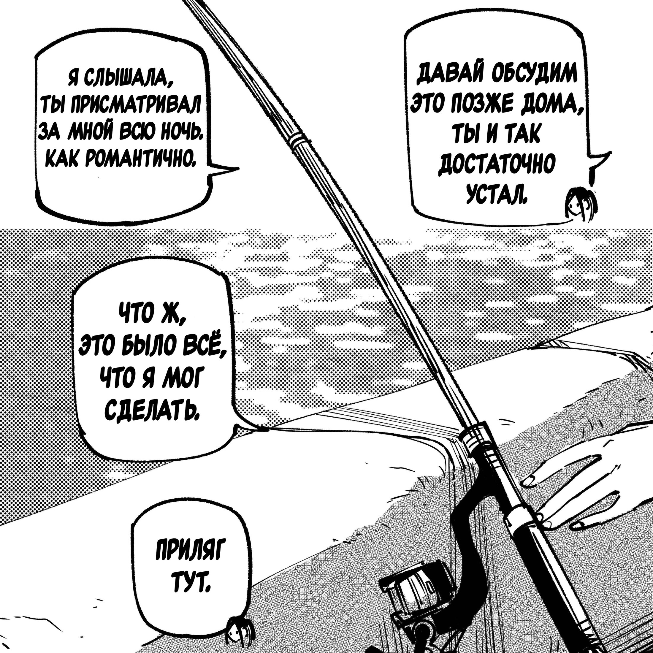 Манга Моя девушка — не человек? - Глава 127 Страница 3