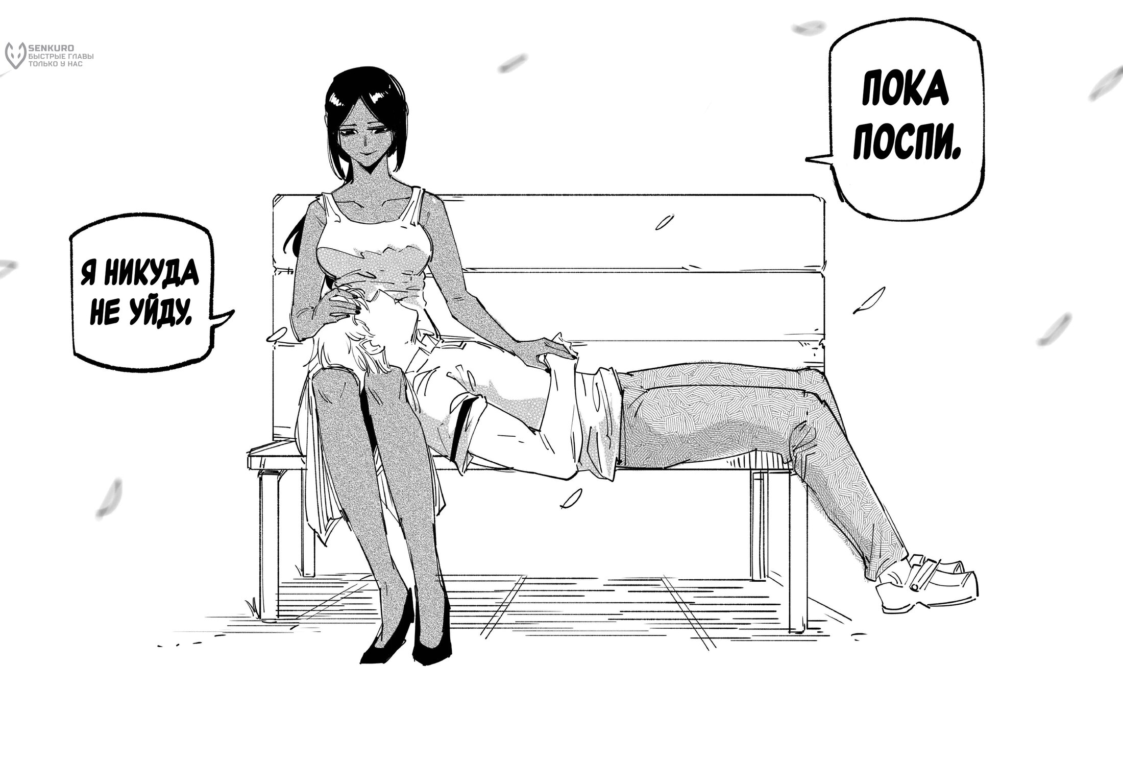 Манга Моя девушка — не человек? - Глава 127 Страница 4