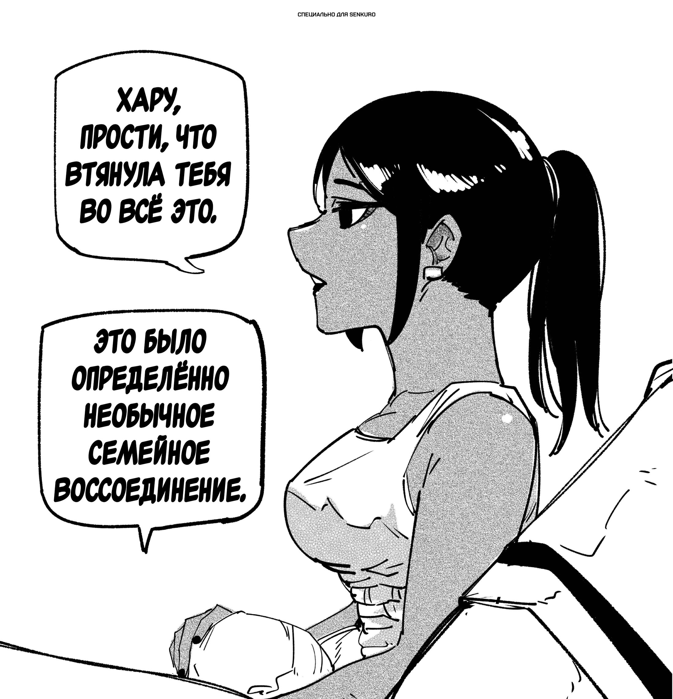 Манга Моя девушка — не человек? - Глава 127 Страница 1