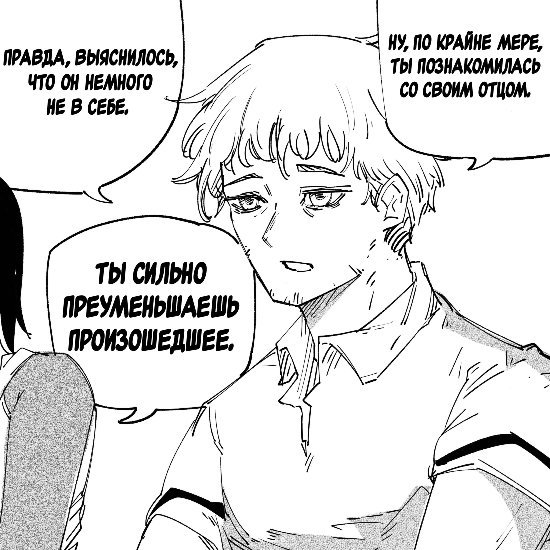 Манга Моя девушка — не человек? - Глава 127 Страница 2