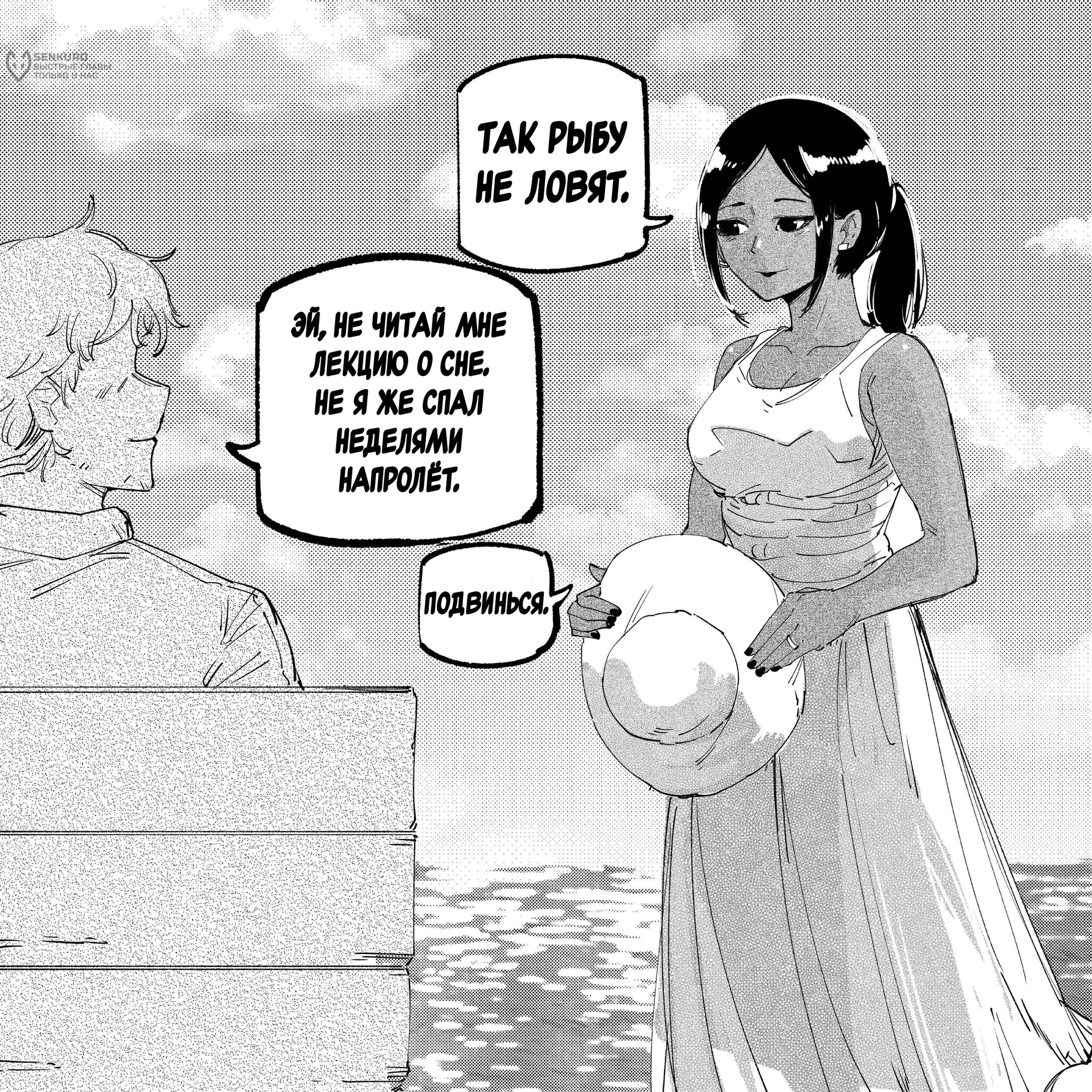 Манга Моя девушка — не человек? - Глава 126 Страница 4