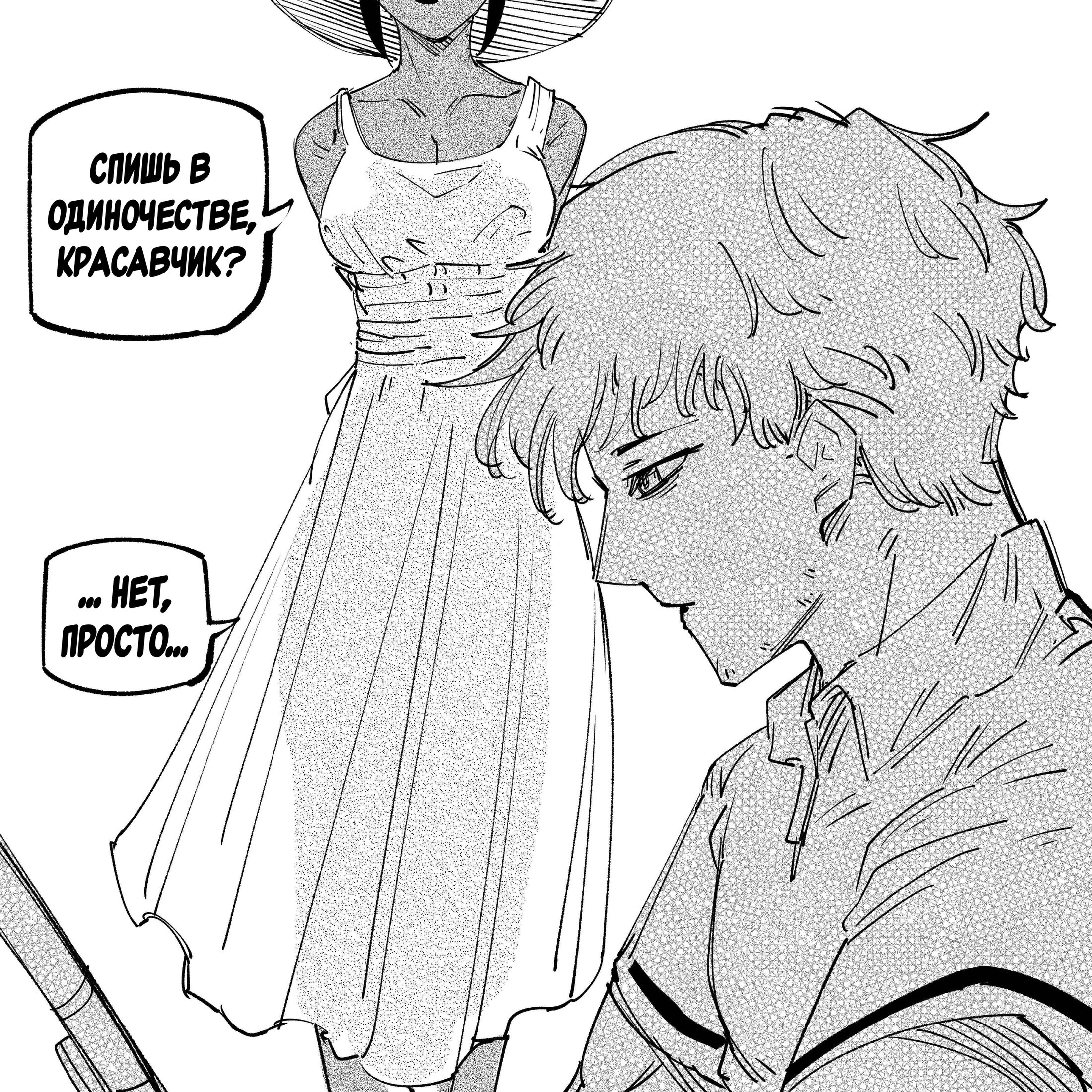 Манга Моя девушка — не человек? - Глава 126 Страница 3