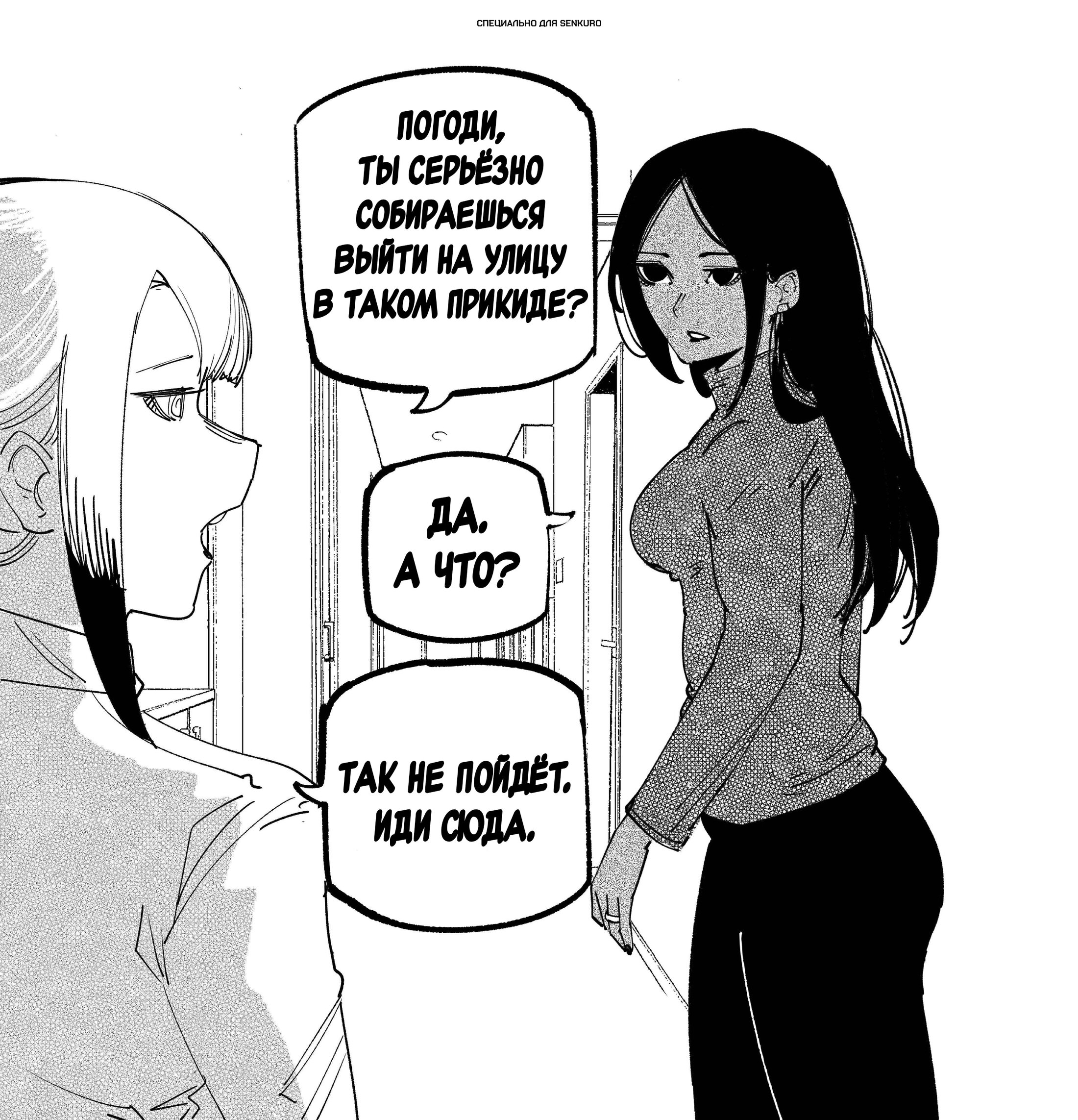 Манга Моя девушка — не человек? - Глава 126 Страница 1