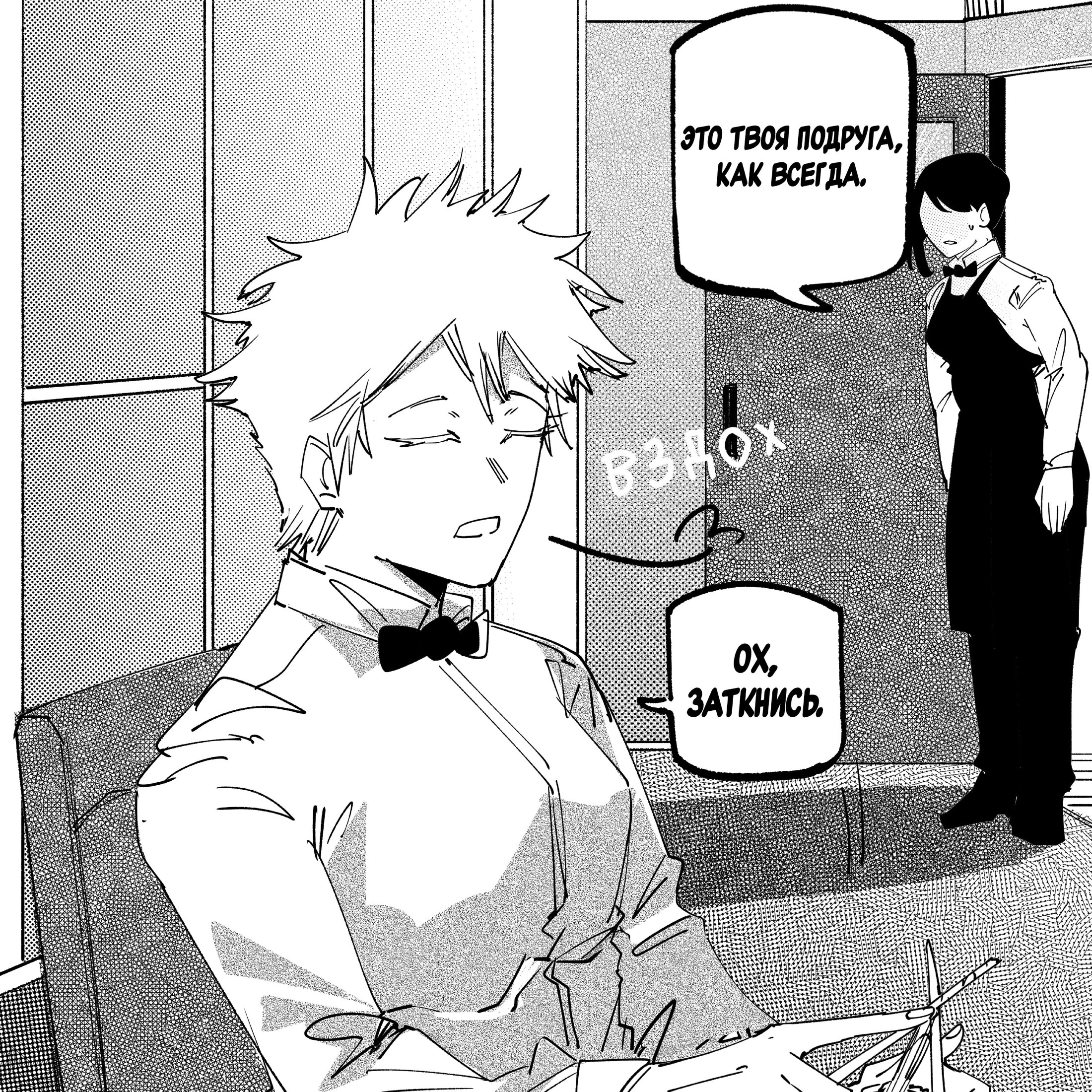 Манга Моя девушка — не человек? - Глава 137 Страница 3