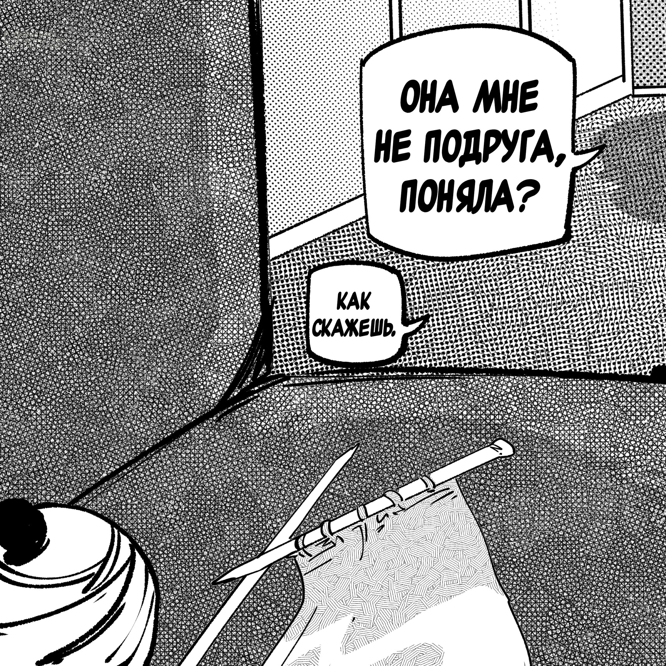 Манга Моя девушка — не человек? - Глава 137 Страница 4