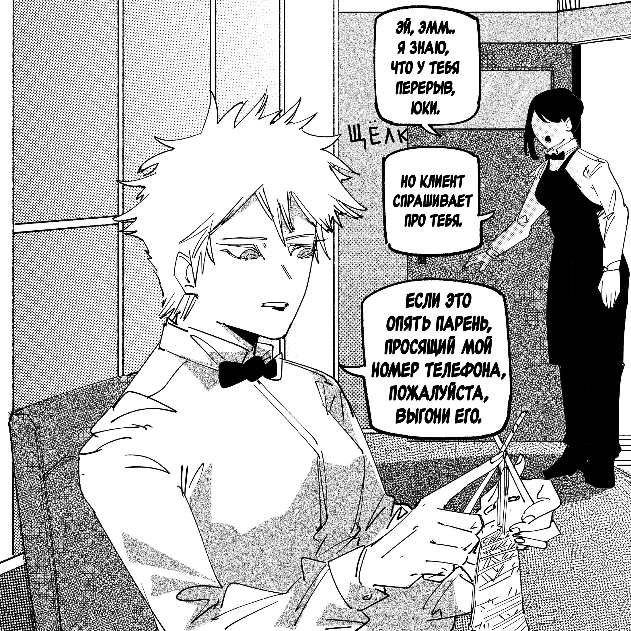 Манга Моя девушка — не человек? - Глава 137 Страница 2