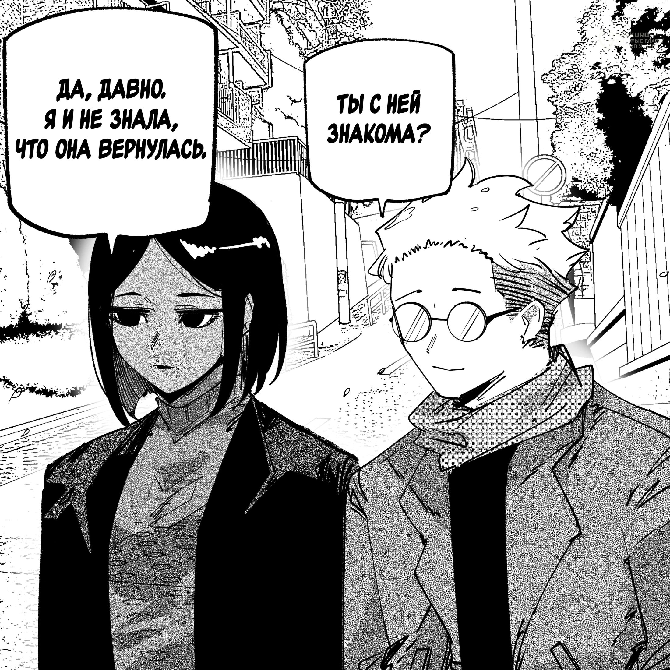 Манга Моя девушка — не человек? - Глава 136 Страница 4