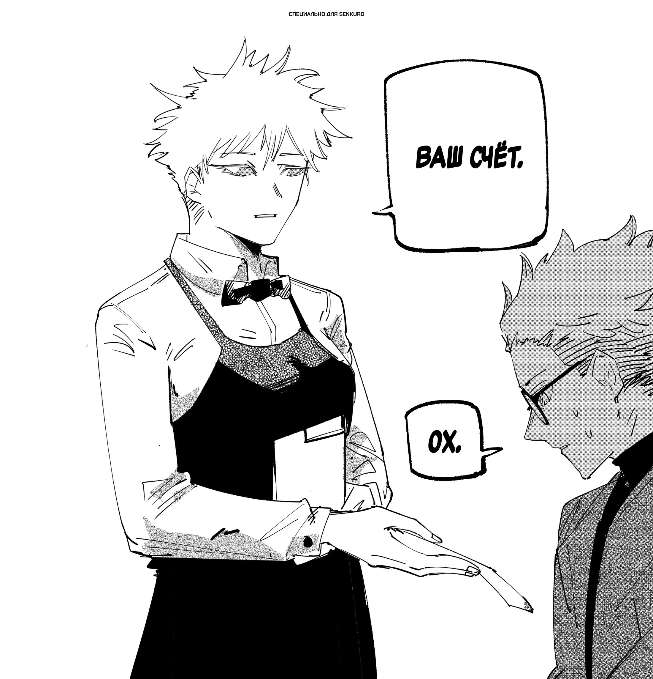 Манга Моя девушка — не человек? - Глава 136 Страница 1