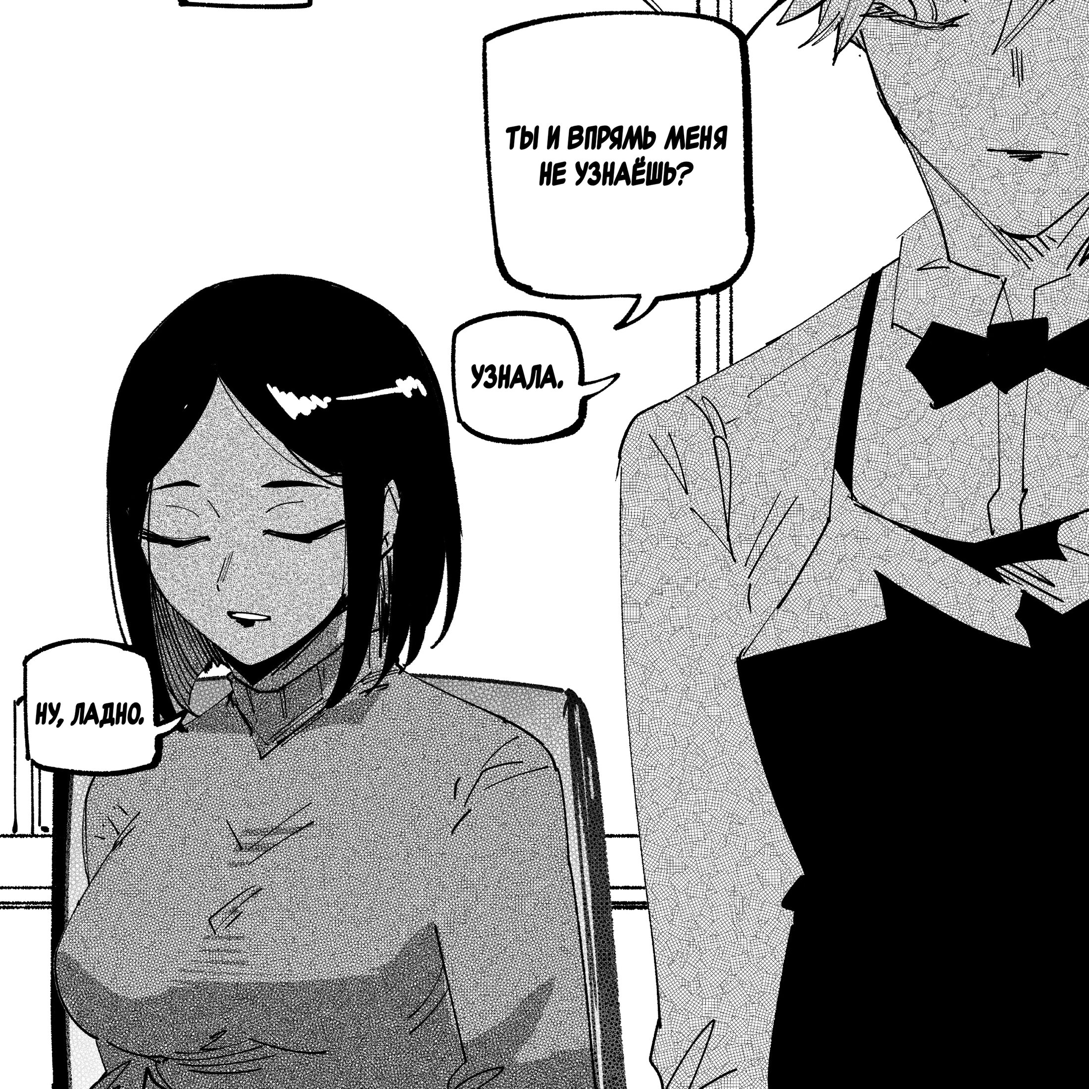 Манга Моя девушка — не человек? - Глава 136 Страница 2