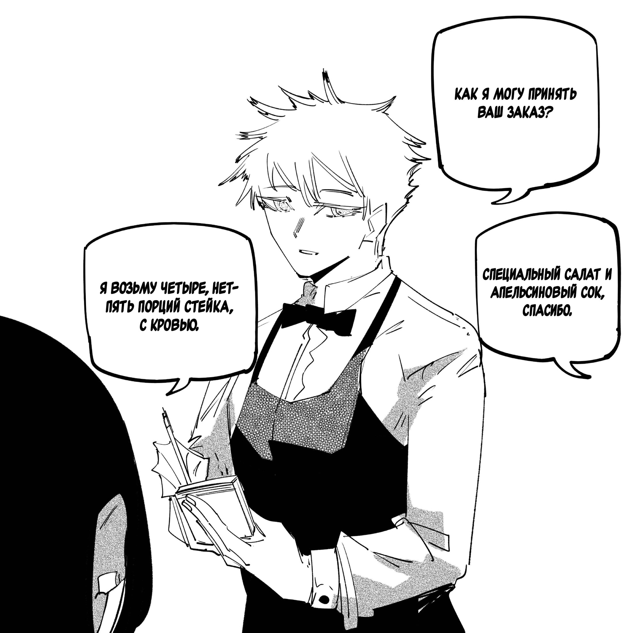 Манга Моя девушка — не человек? - Глава 135 Страница 3