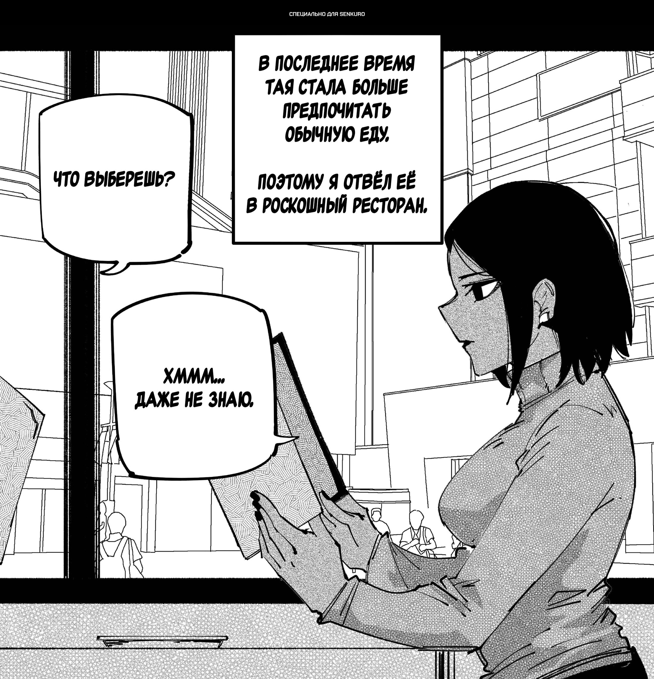 Манга Моя девушка — не человек? - Глава 135 Страница 1