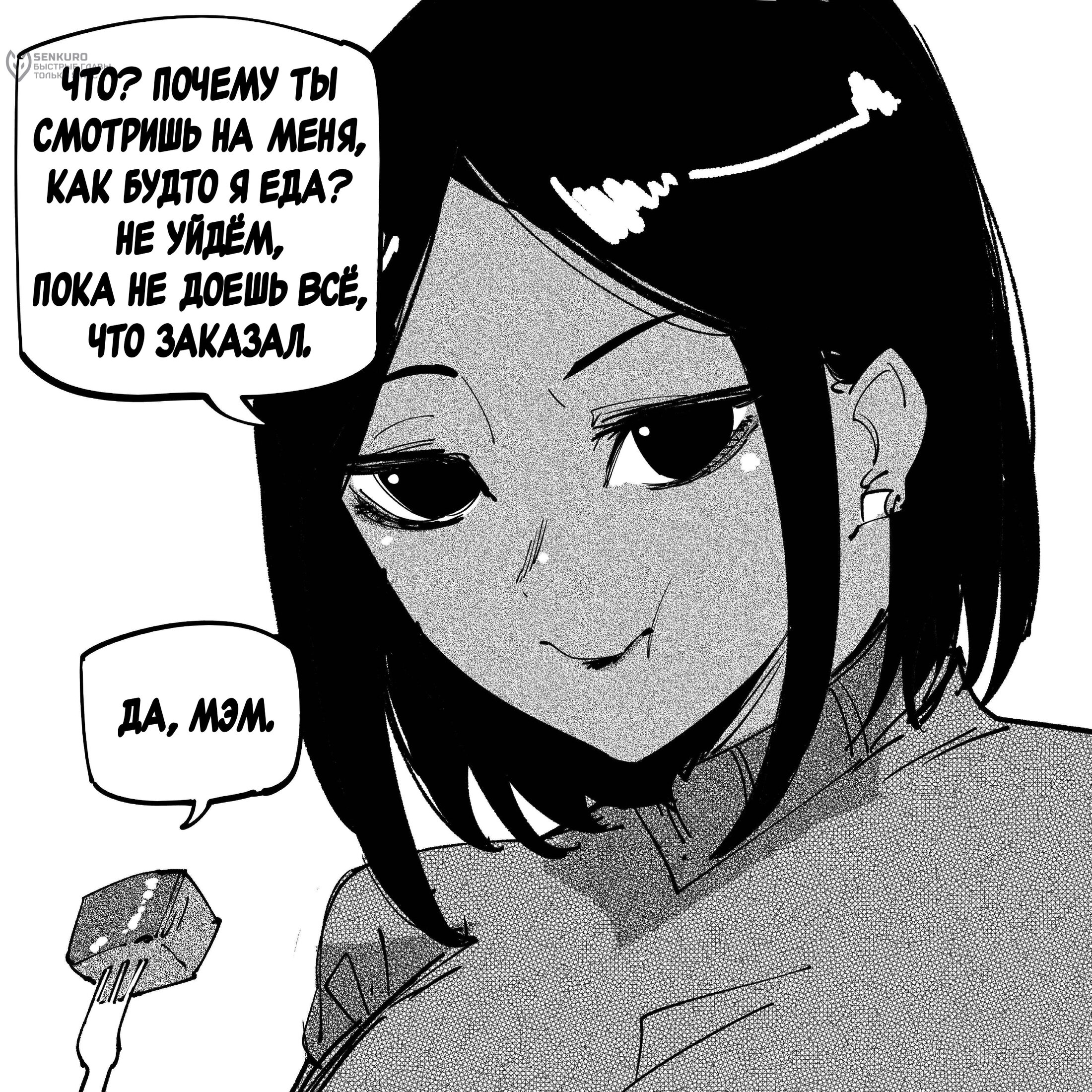 Манга Моя девушка — не человек? - Глава 135 Страница 4