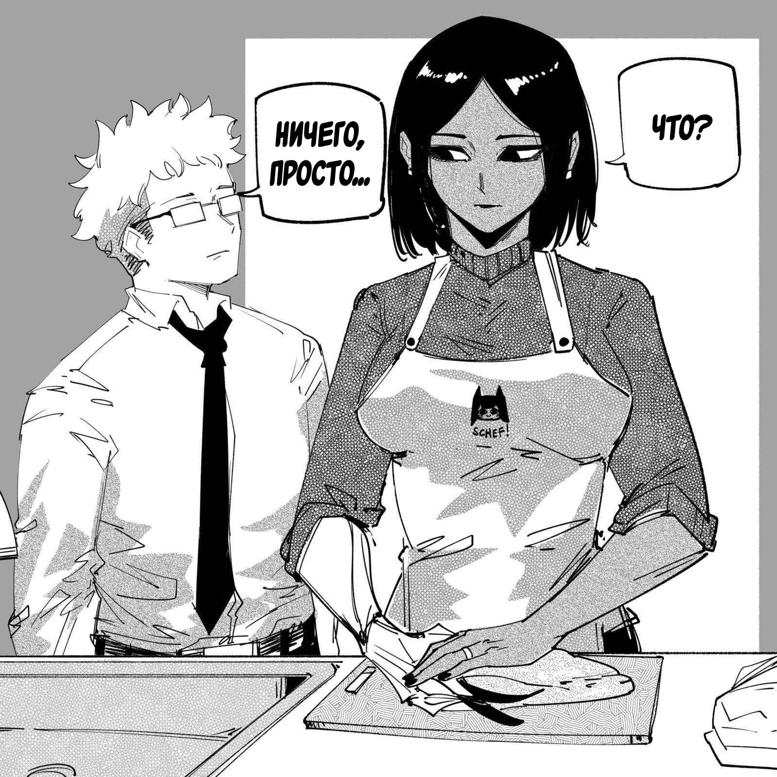 Манга Моя девушка — не человек? - Глава 134 Страница 2