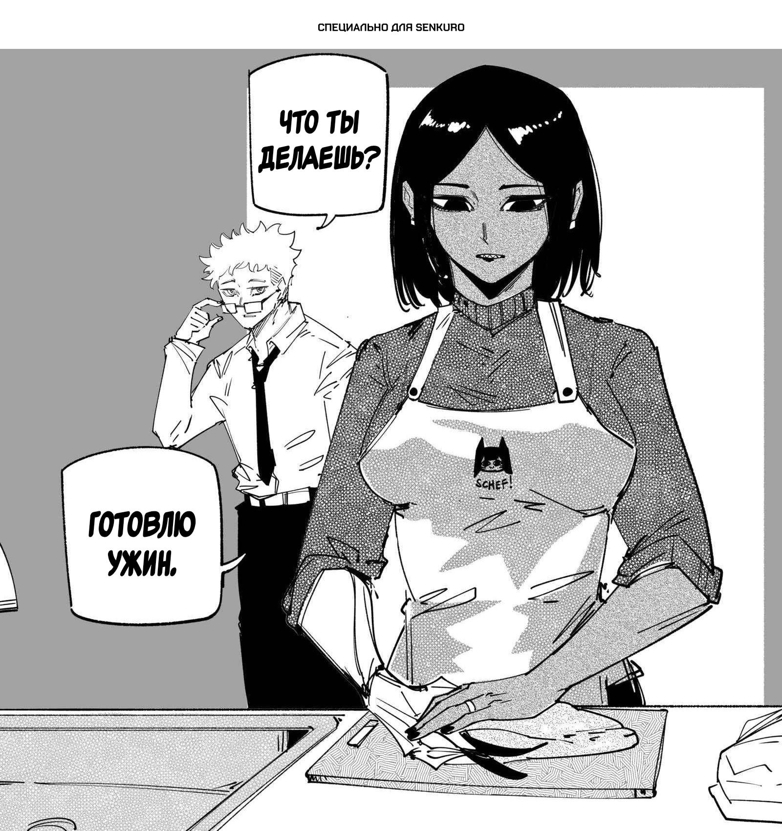 Манга Моя девушка — не человек? - Глава 134 Страница 1