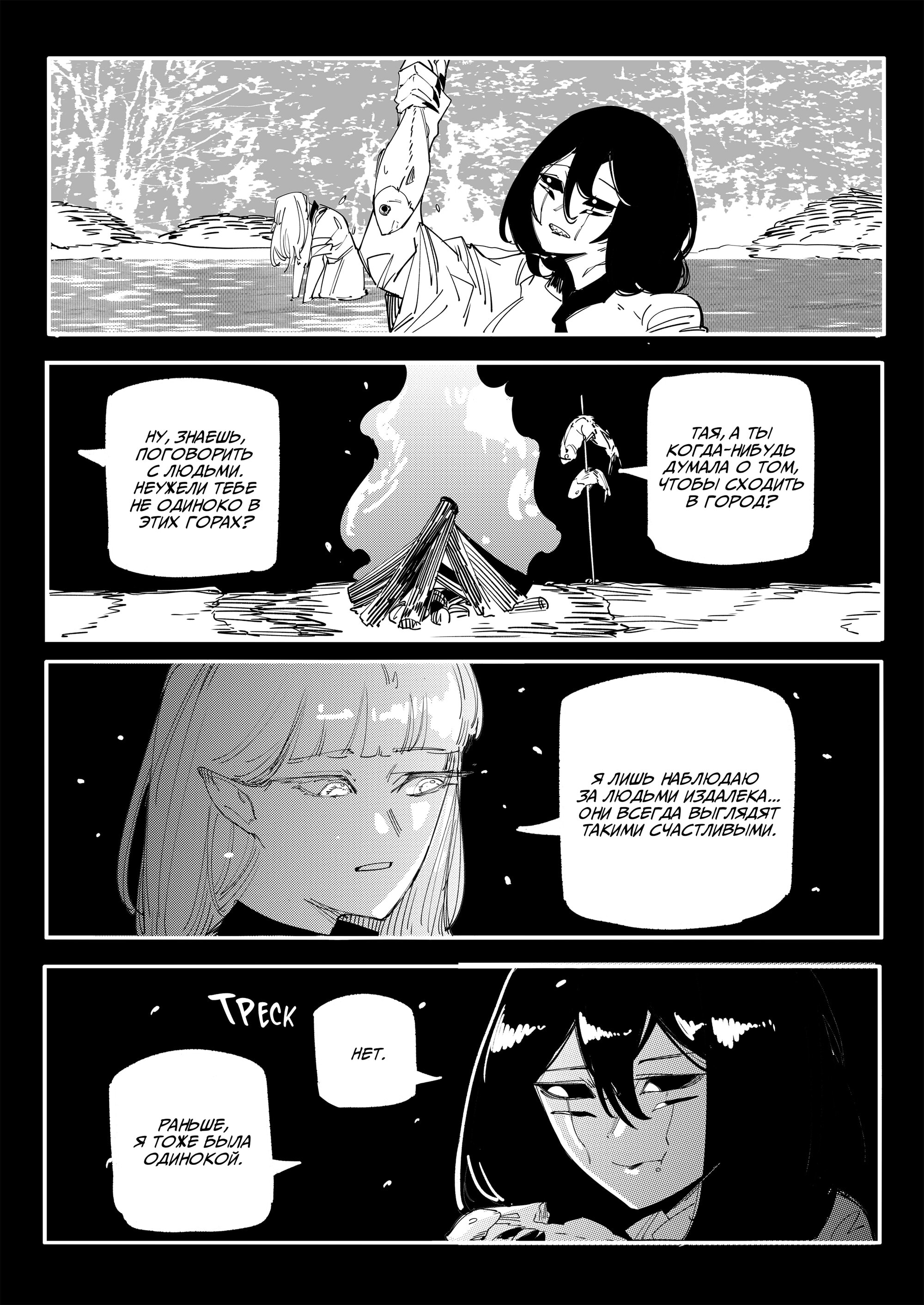 Манга Моя девушка — не человек? - Глава 139 Страница 2