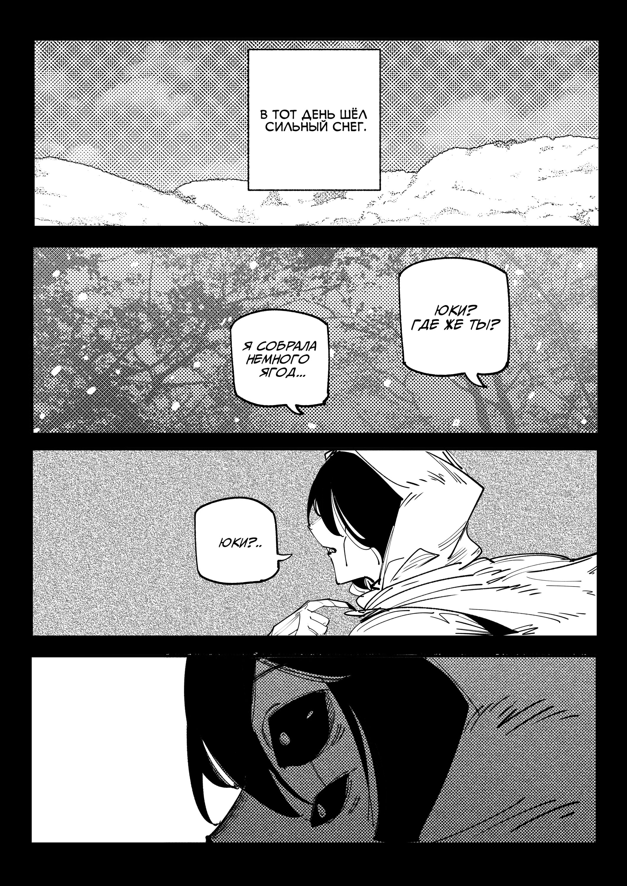 Манга Моя девушка — не человек? - Глава 139 Страница 5