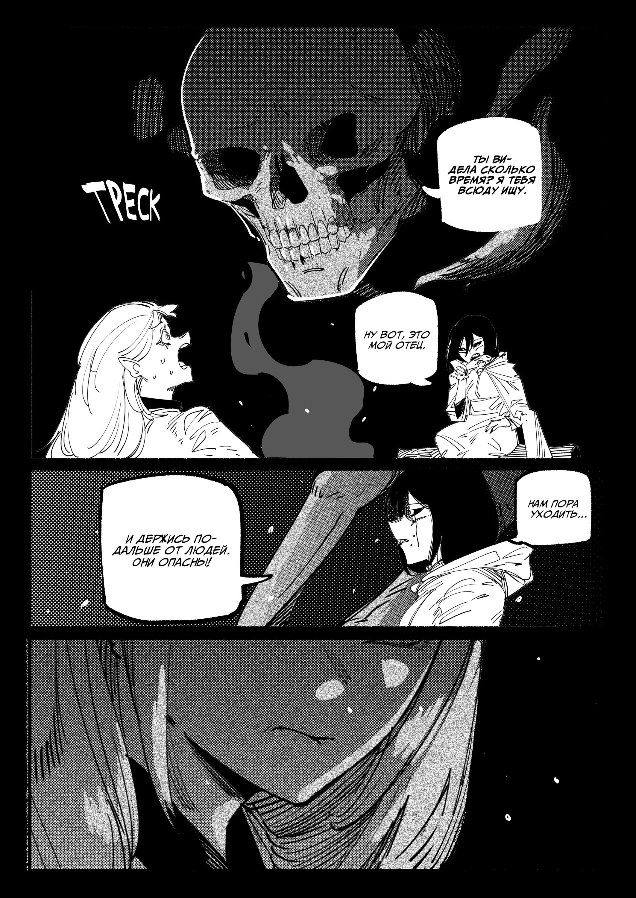 Манга Моя девушка — не человек? - Глава 139 Страница 4