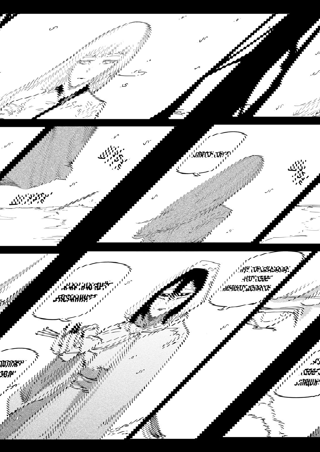 Манга Моя девушка — не человек? - Глава 138 Страница 3