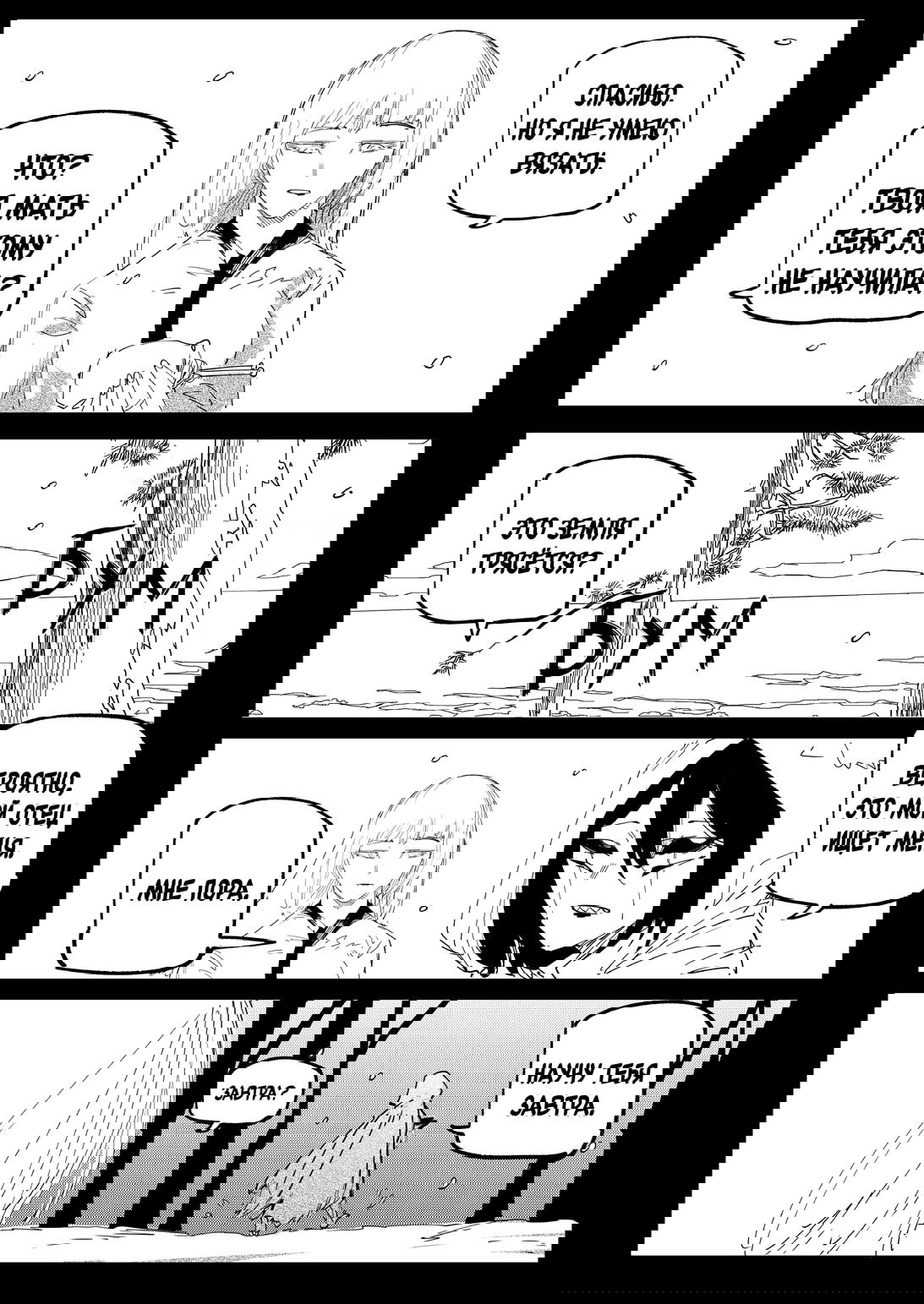 Манга Моя девушка — не человек? - Глава 138 Страница 4